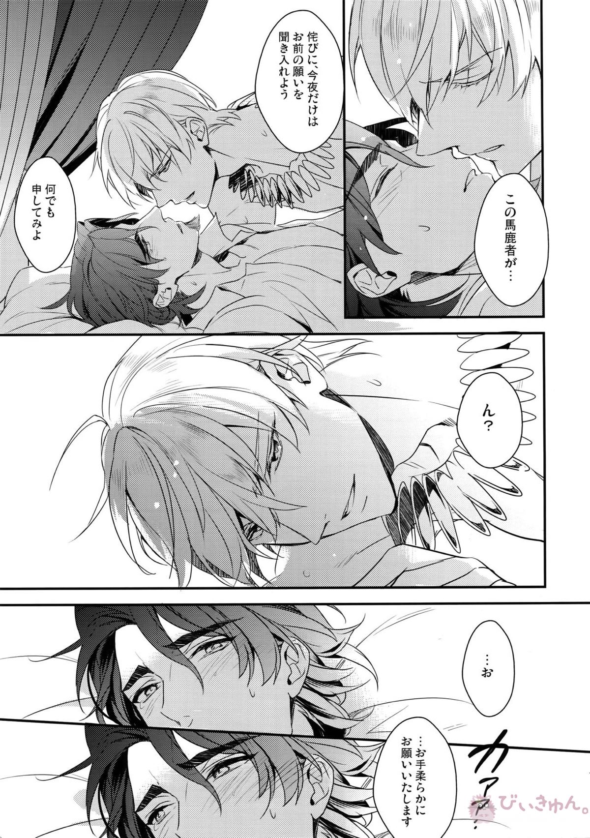 BEGGING FOR LOVE【Fateシリーズ/ギル時】 page 12