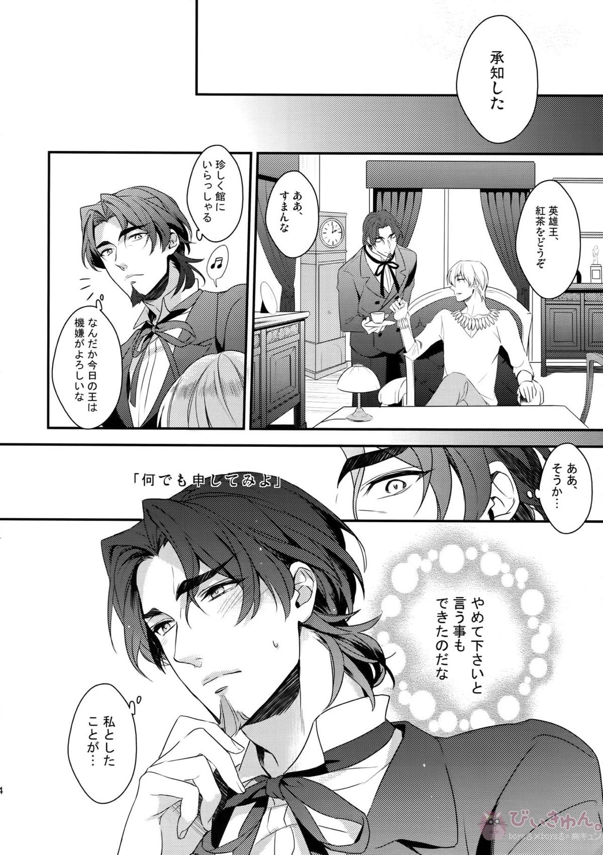 BEGGING FOR LOVE【Fateシリーズ/ギル時】 page 13