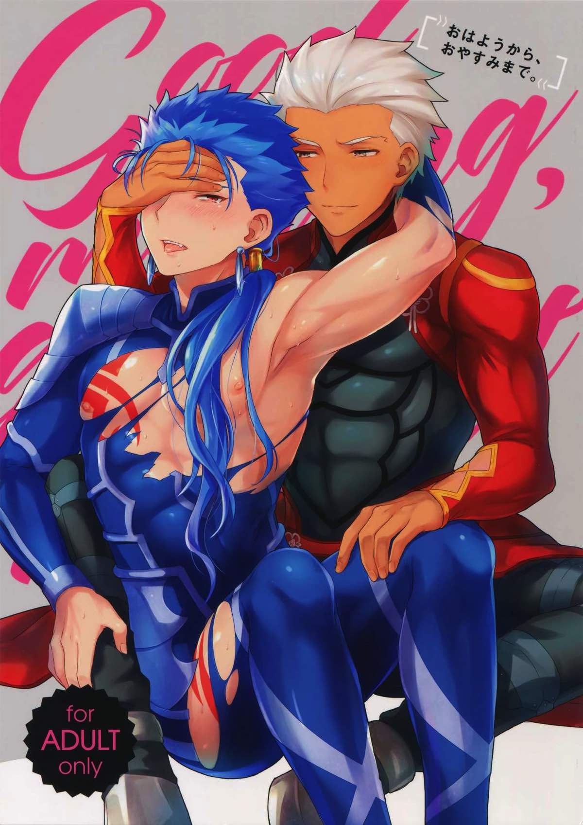 Recommended BL manga "おはようから、おやすみまで。【Fateシリーズ/弓槍】" cover image
