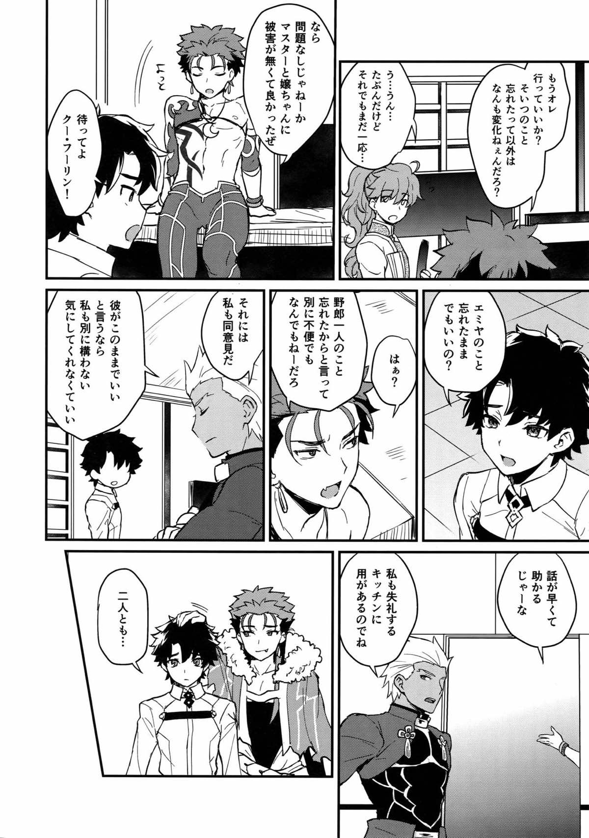 おはようから、おやすみまで。【Fateシリーズ/弓槍】 page 11
