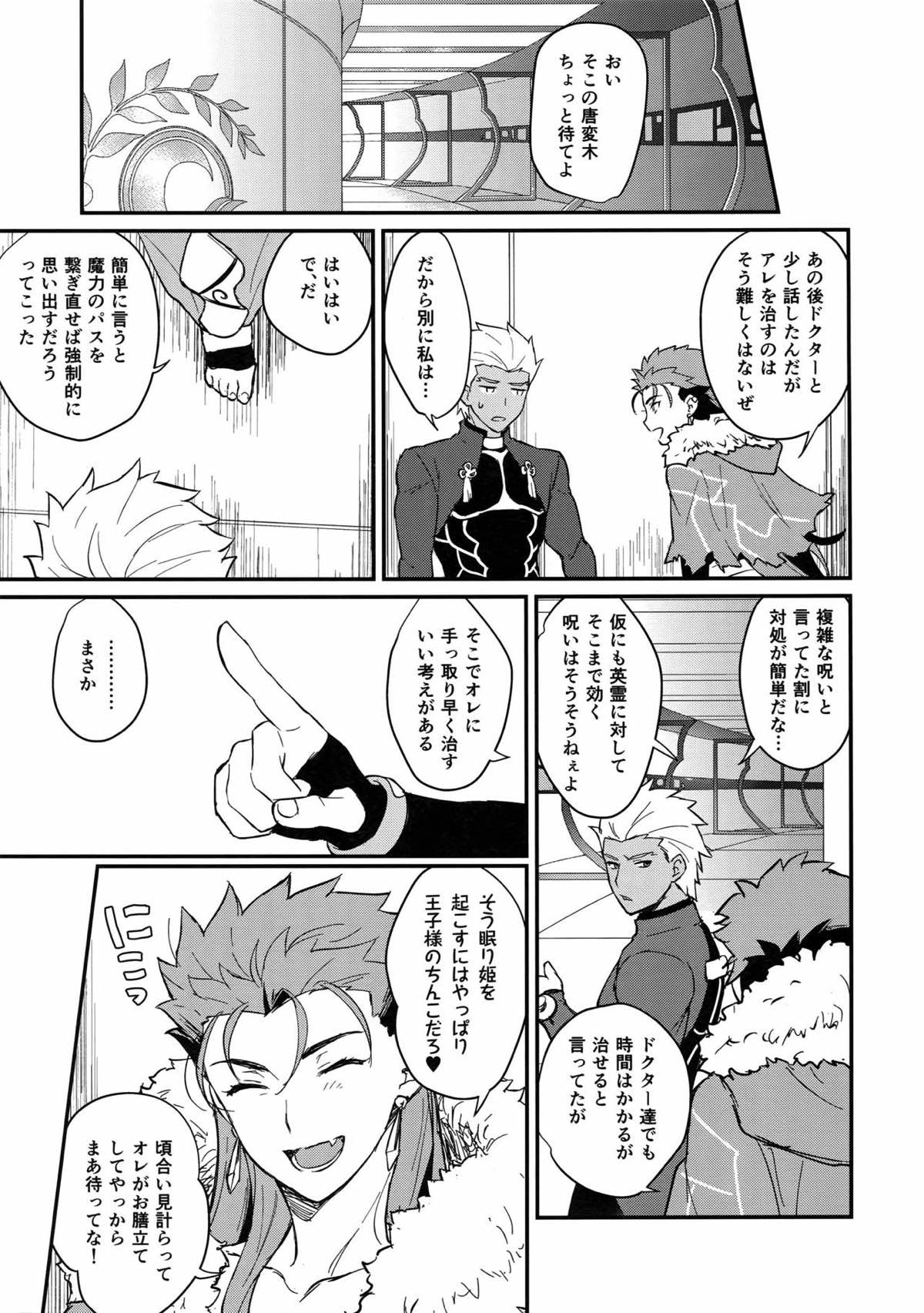 おはようから、おやすみまで。【Fateシリーズ/弓槍】 page 12