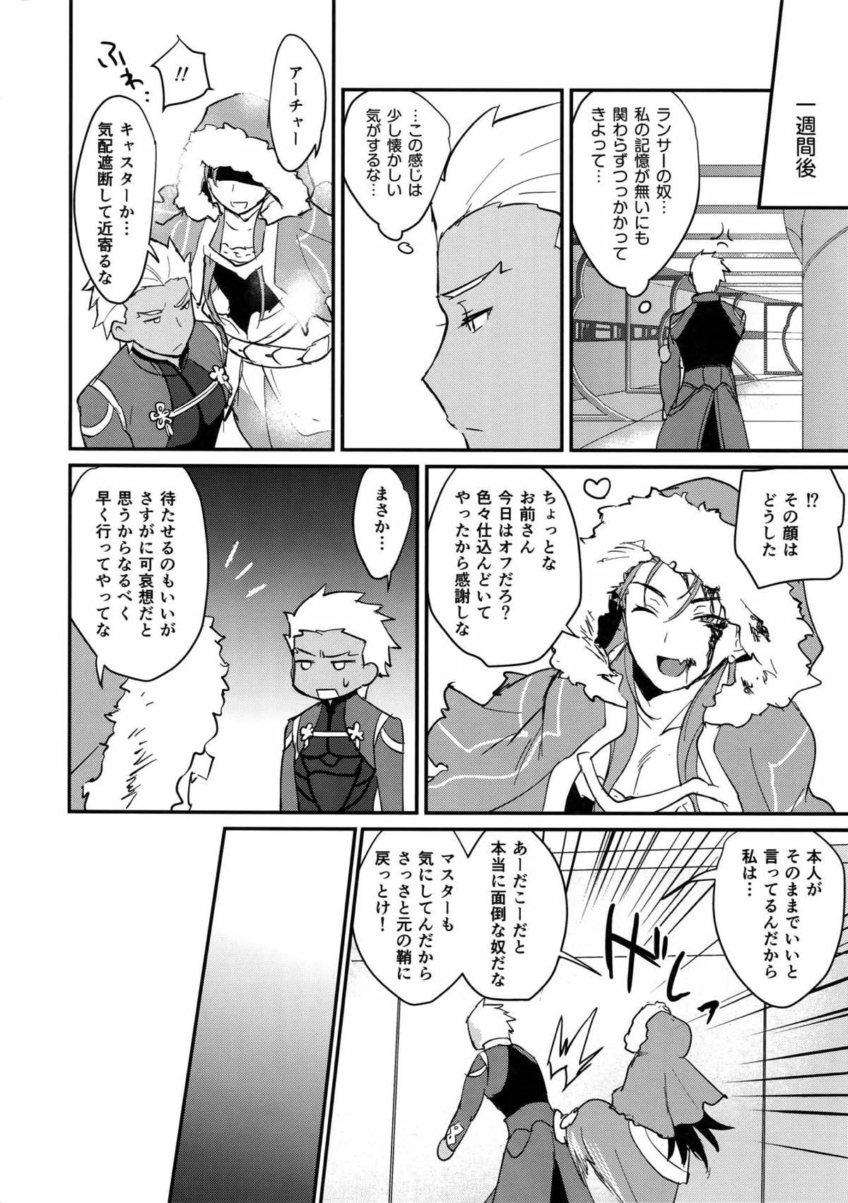 おはようから、おやすみまで。【Fateシリーズ/弓槍】 page 13