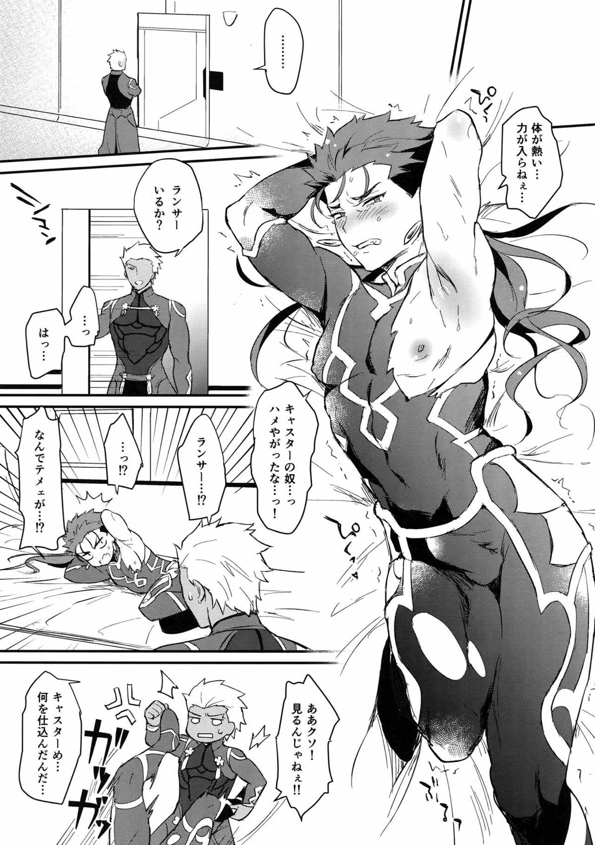 おはようから、おやすみまで。【Fateシリーズ/弓槍】 page 14