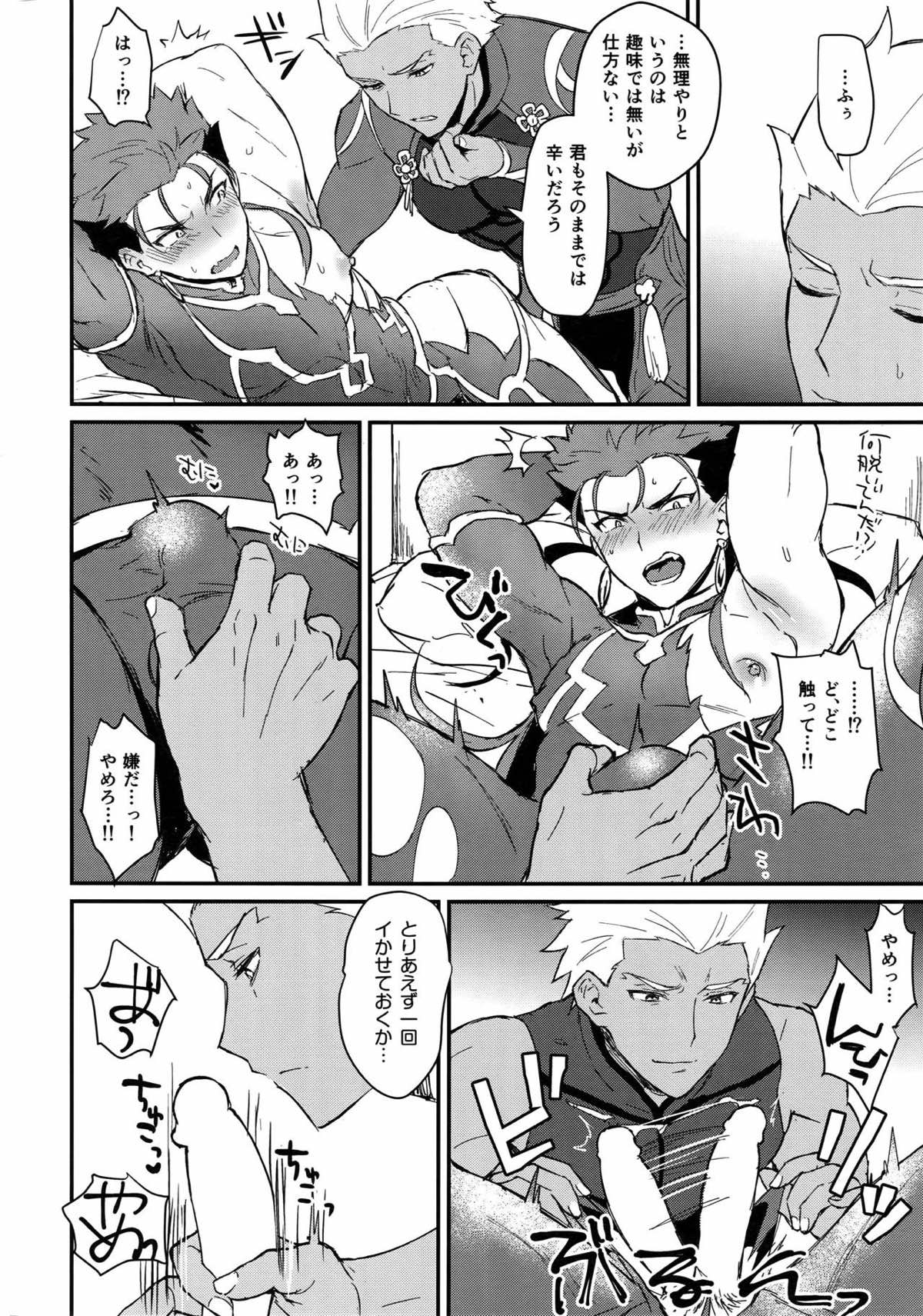 おはようから、おやすみまで。【Fateシリーズ/弓槍】 page 15