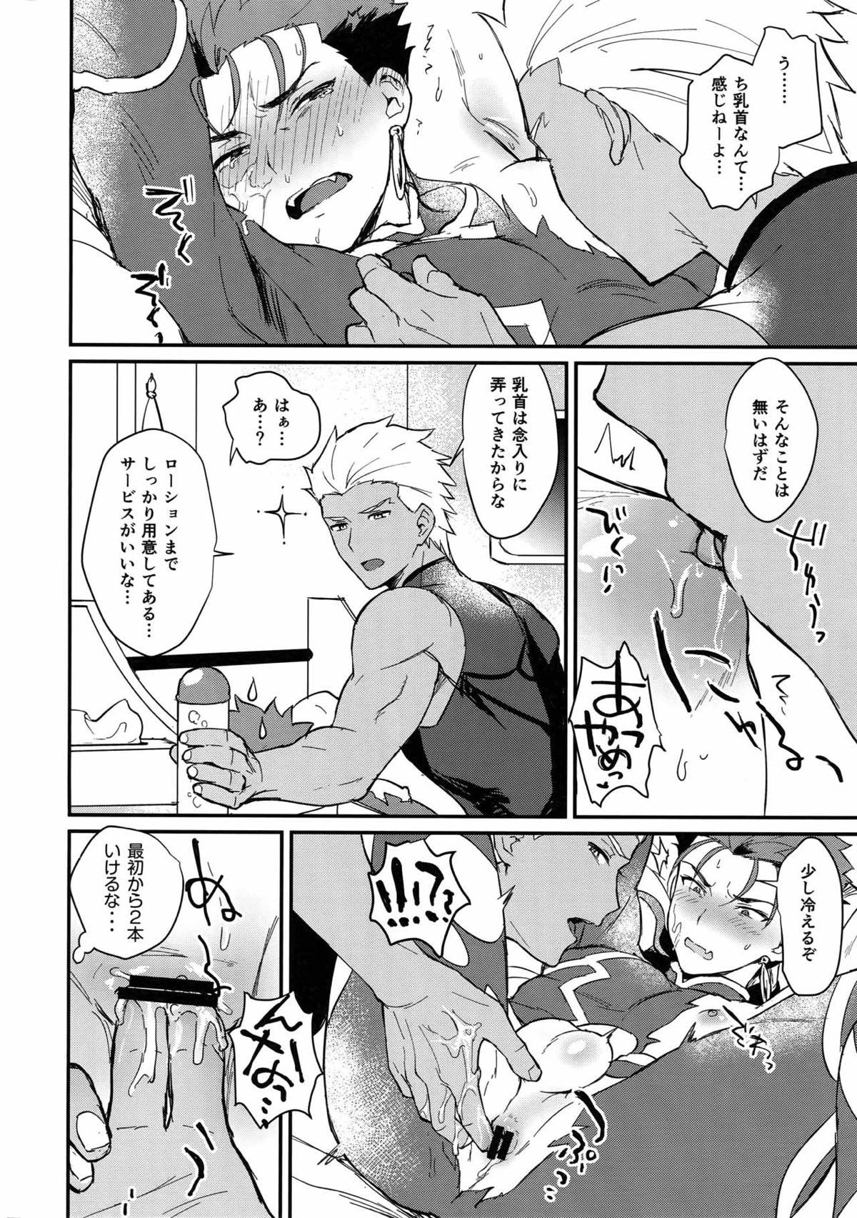 おはようから、おやすみまで。【Fateシリーズ/弓槍】 page 17