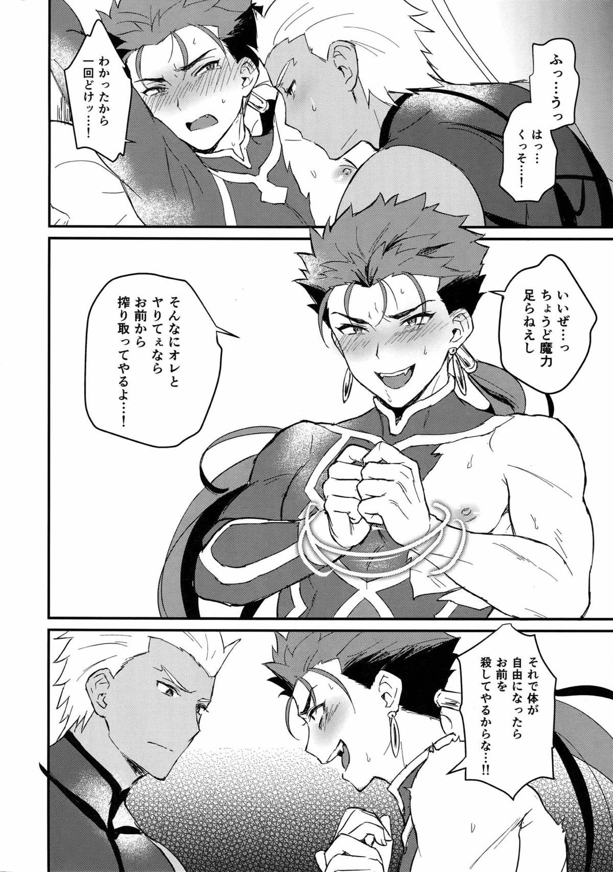おはようから、おやすみまで。【Fateシリーズ/弓槍】 page 19
