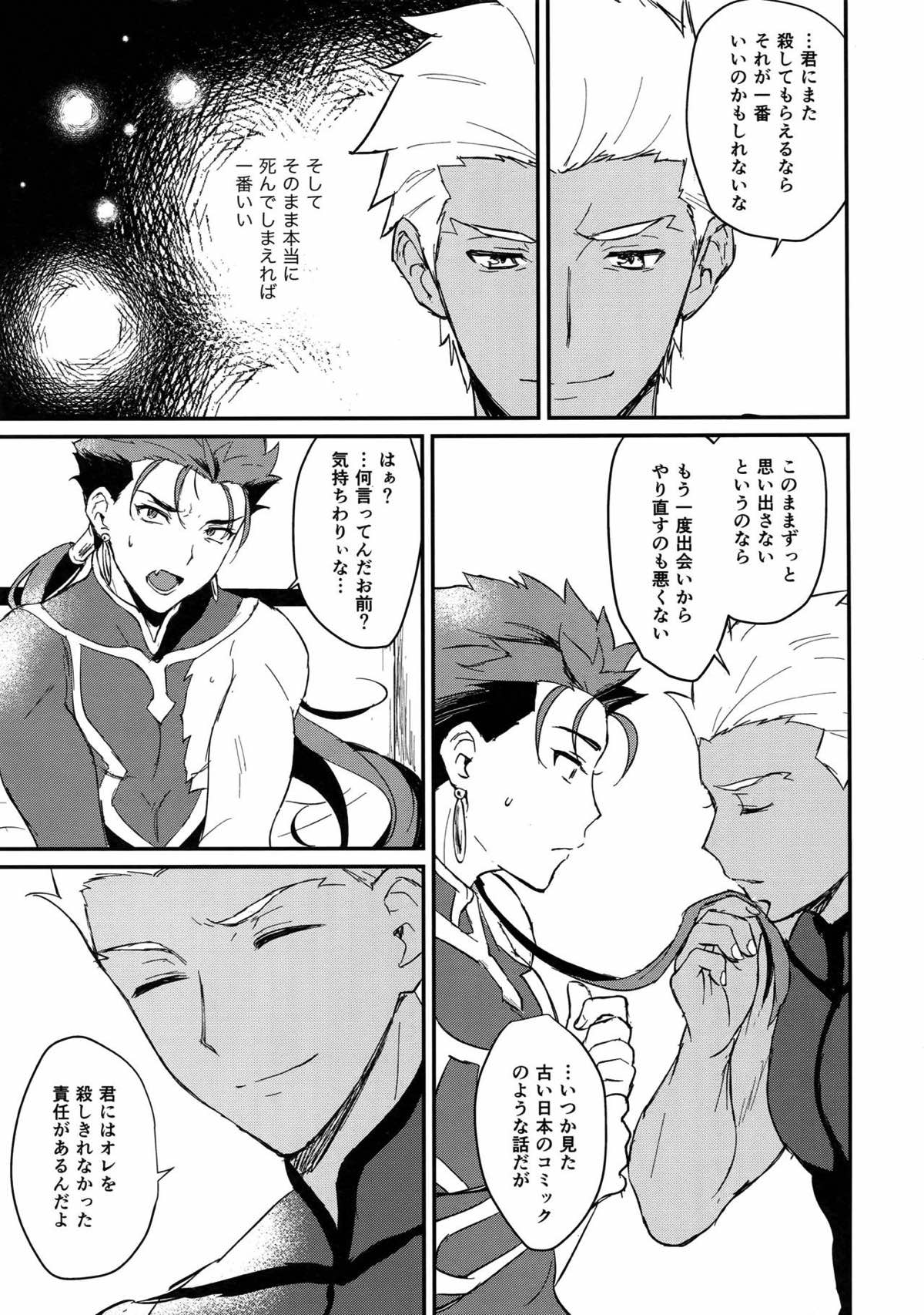 おはようから、おやすみまで。【Fateシリーズ/弓槍】 page 20