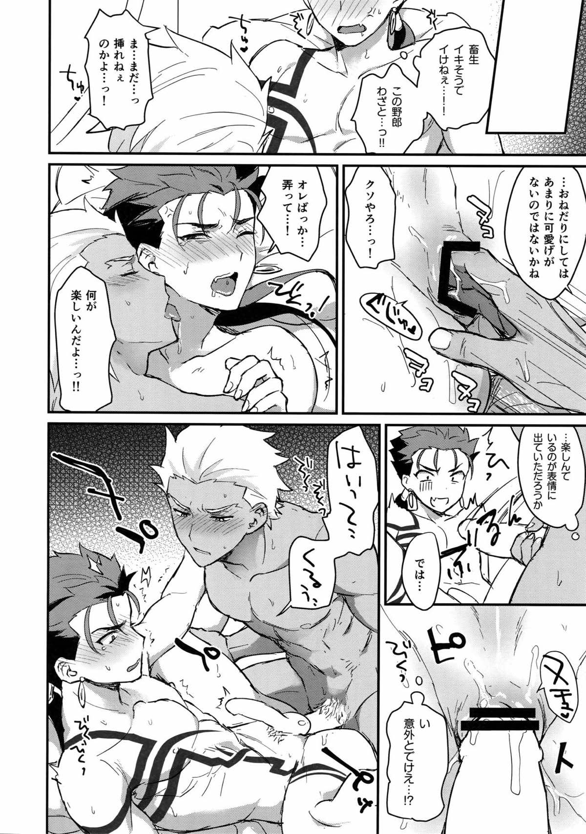 おはようから、おやすみまで。【Fateシリーズ/弓槍】 page 21
