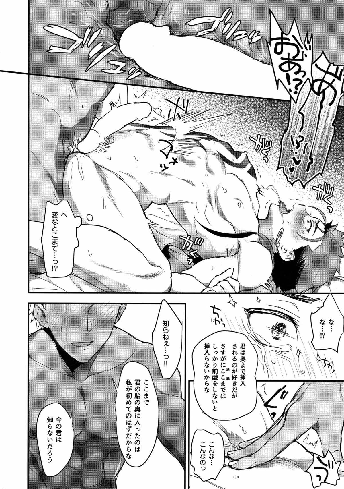 おはようから、おやすみまで。【Fateシリーズ/弓槍】 page 23