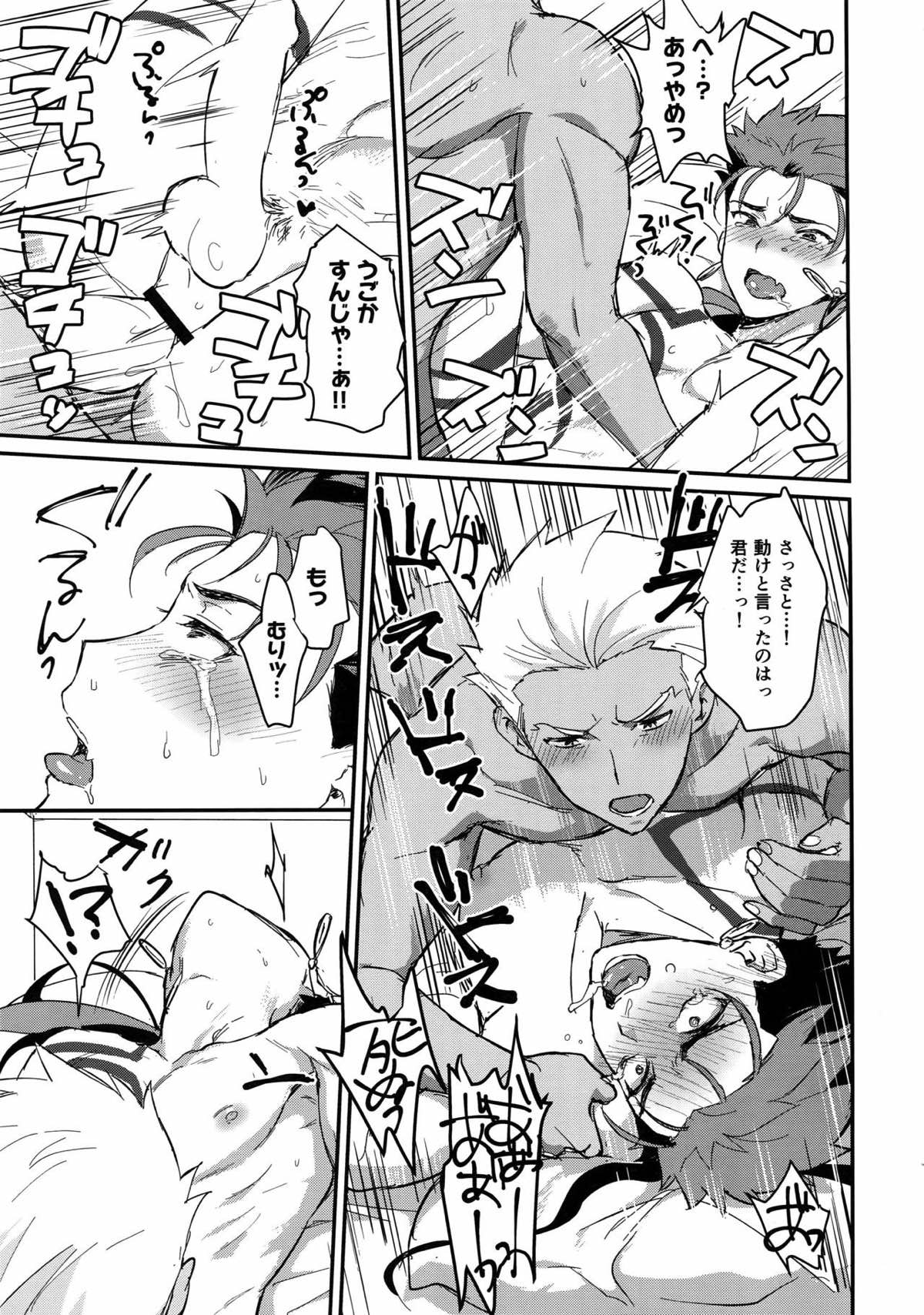 おはようから、おやすみまで。【Fateシリーズ/弓槍】 page 24
