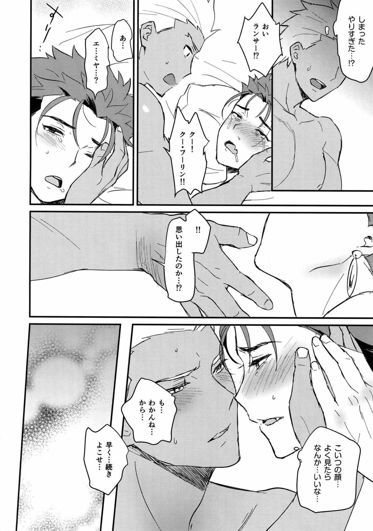 おはようから、おやすみまで。【Fateシリーズ/弓槍】 page 25