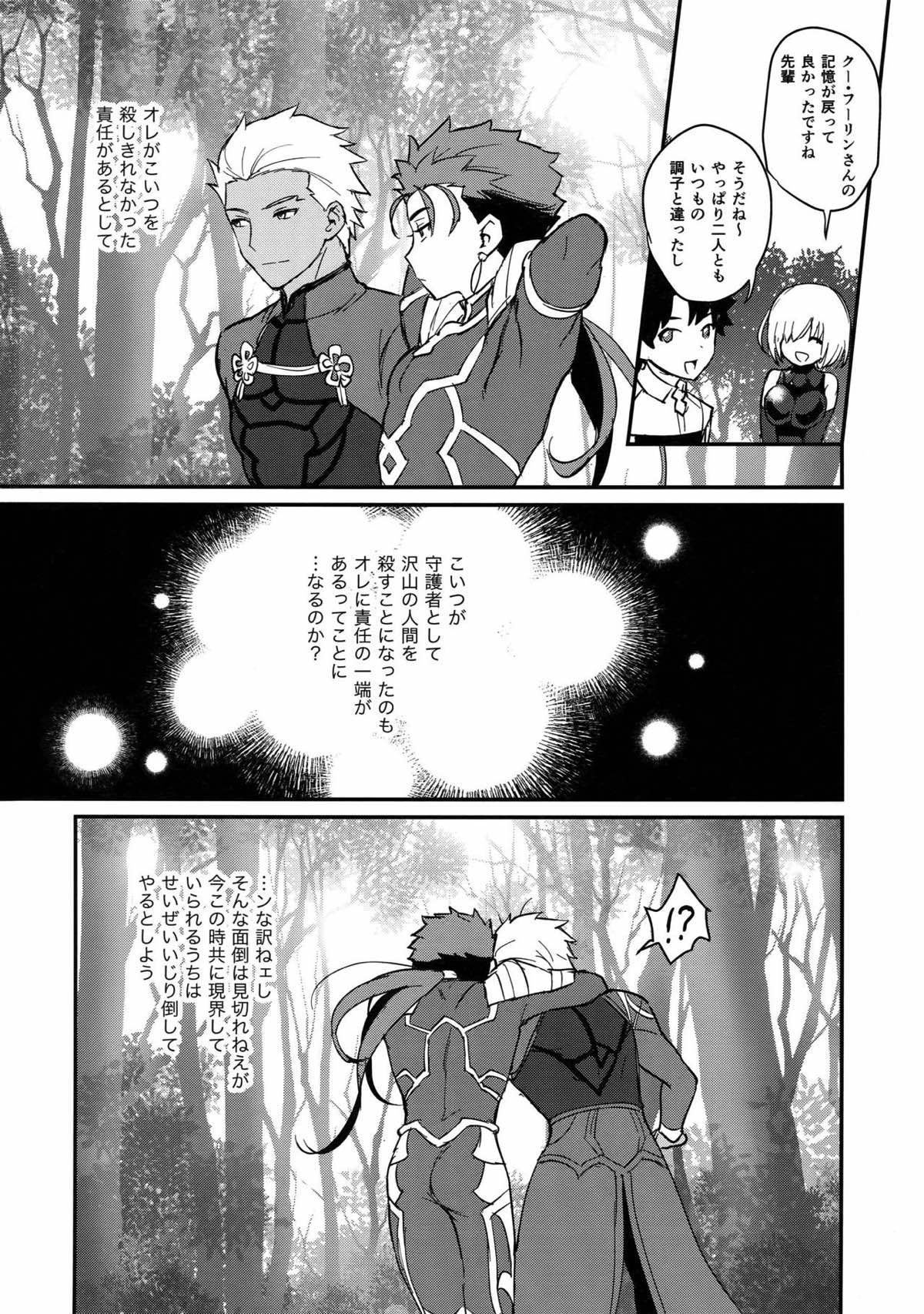 おはようから、おやすみまで。【Fateシリーズ/弓槍】 page 27