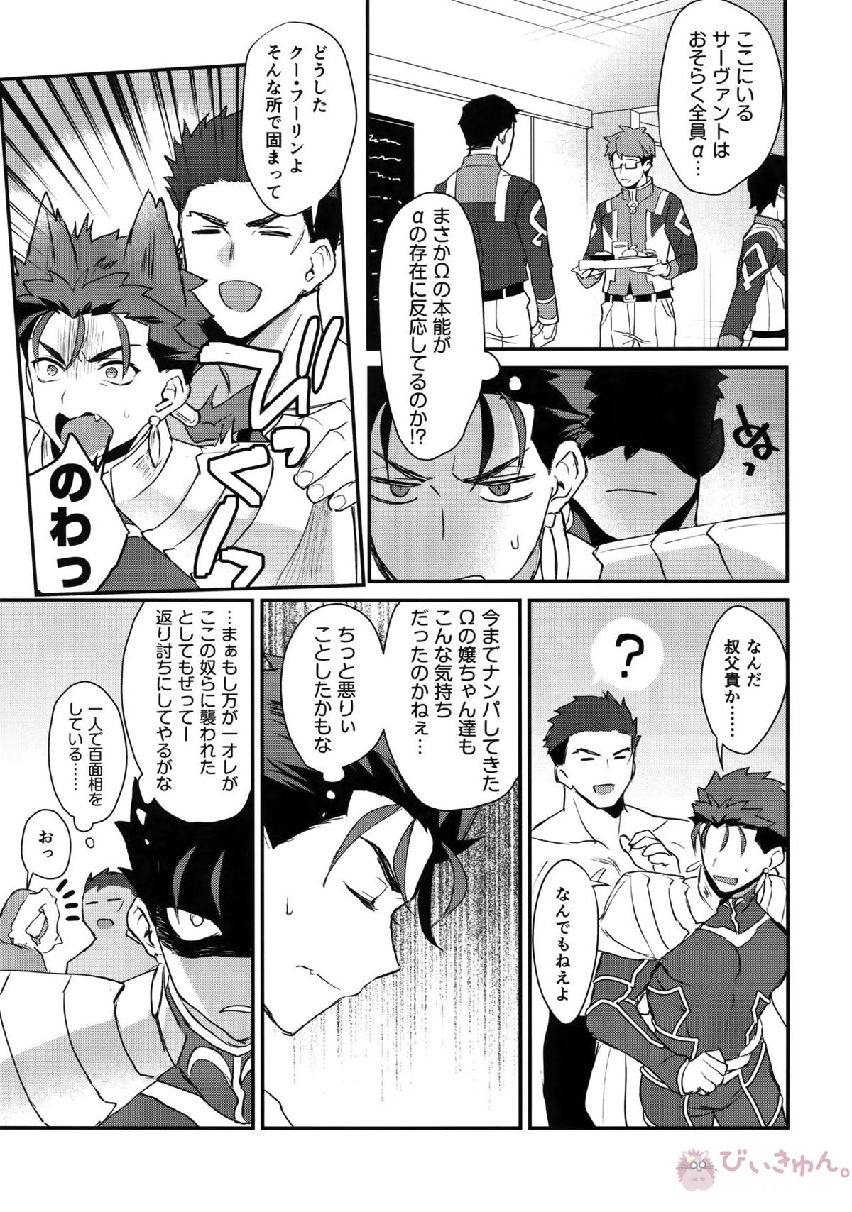 αのランサーが無理矢理ッΩにされてヒドい目にあう話【Fateシリーズ/弓槍】 page 11