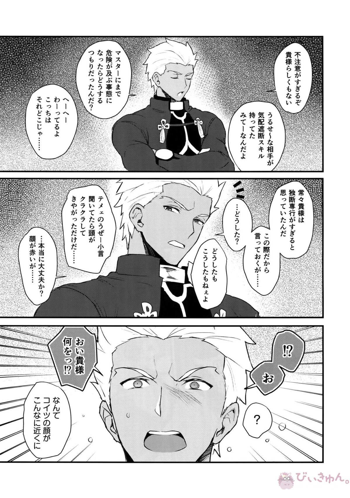 αのランサーが無理矢理ッΩにされてヒドい目にあう話【Fateシリーズ/弓槍】 page 13