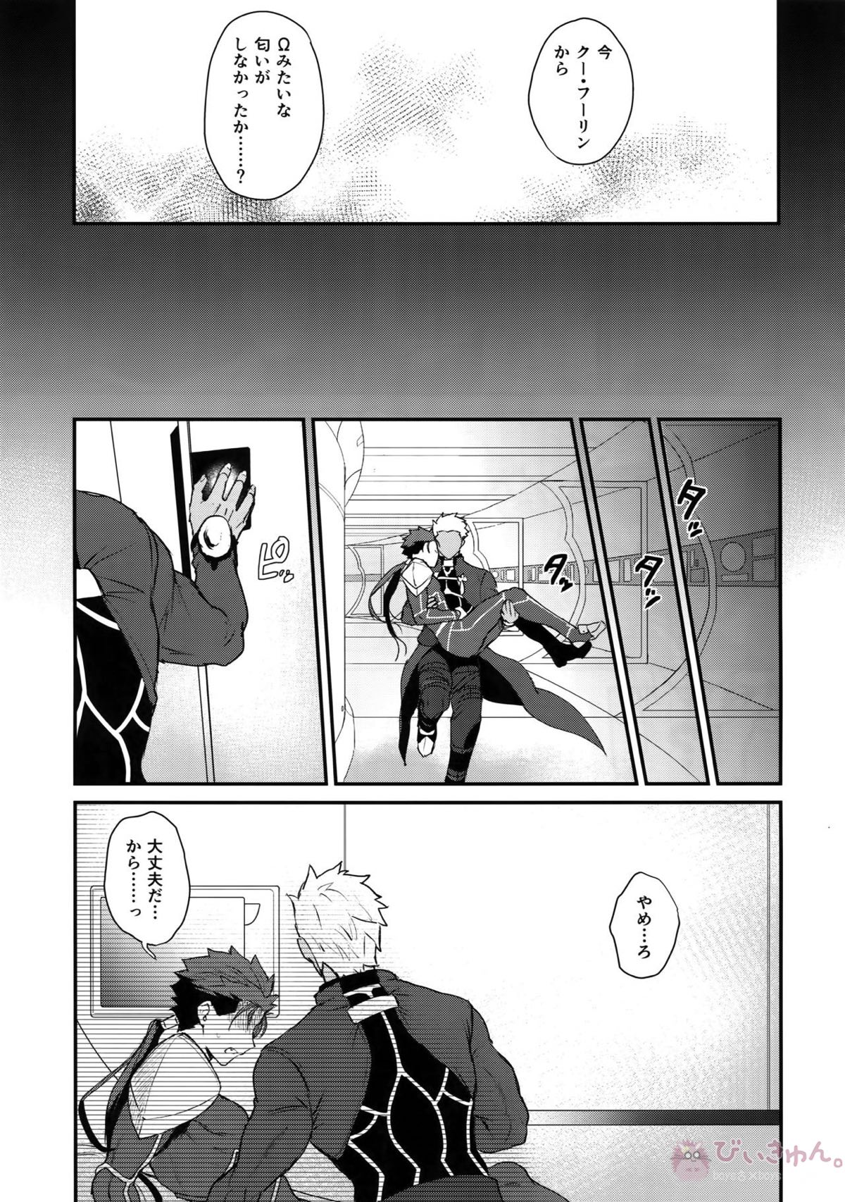 αのランサーが無理矢理ッΩにされてヒドい目にあう話【Fateシリーズ/弓槍】 page 15