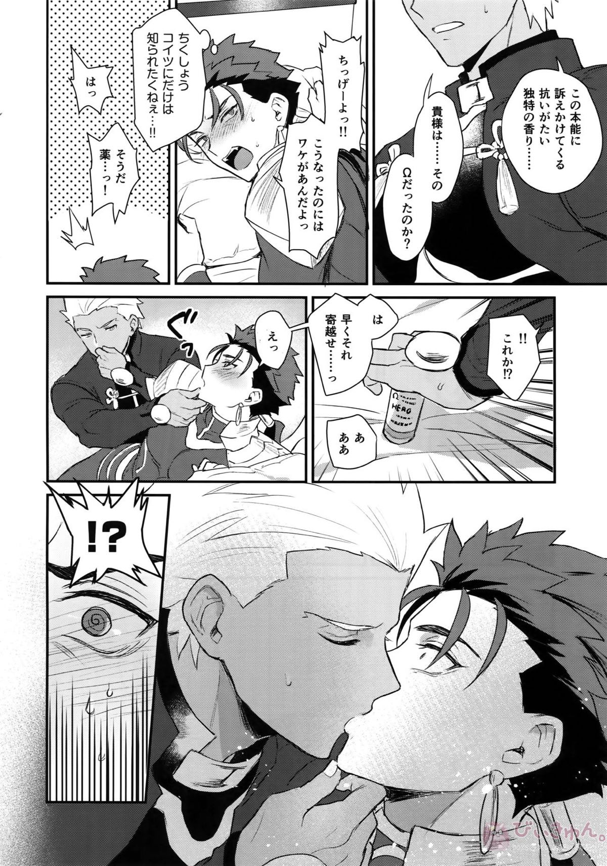 αのランサーが無理矢理ッΩにされてヒドい目にあう話【Fateシリーズ/弓槍】 page 16