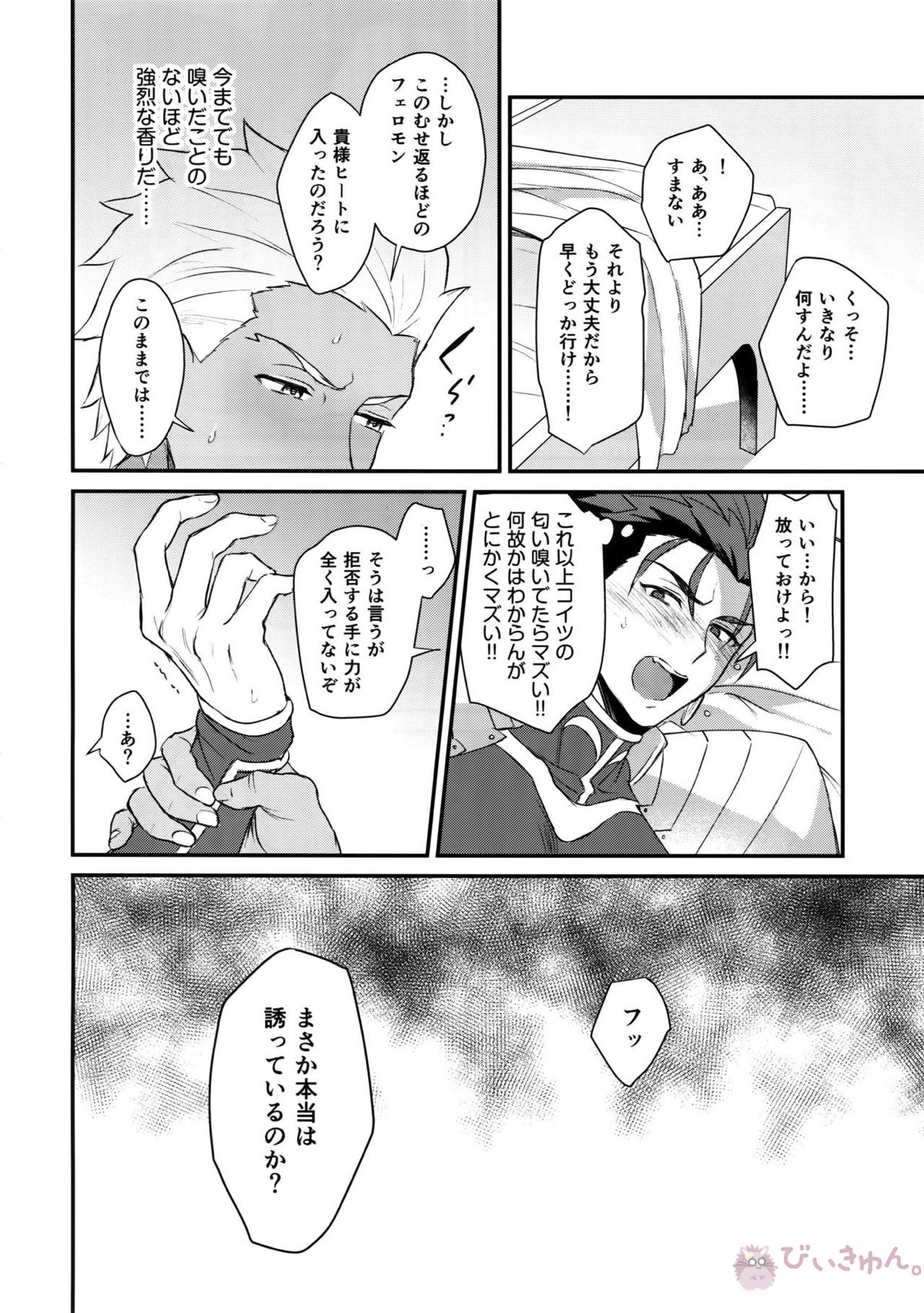 αのランサーが無理矢理ッΩにされてヒドい目にあう話【Fateシリーズ/弓槍】 page 18