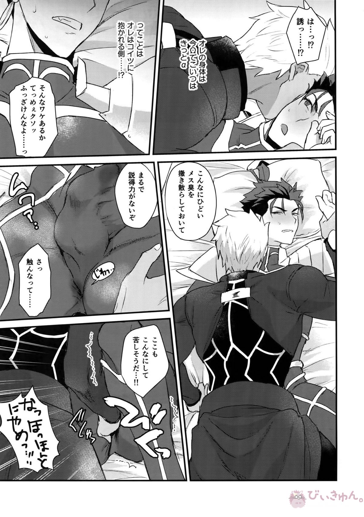 αのランサーが無理矢理ッΩにされてヒドい目にあう話【Fateシリーズ/弓槍】 page 19