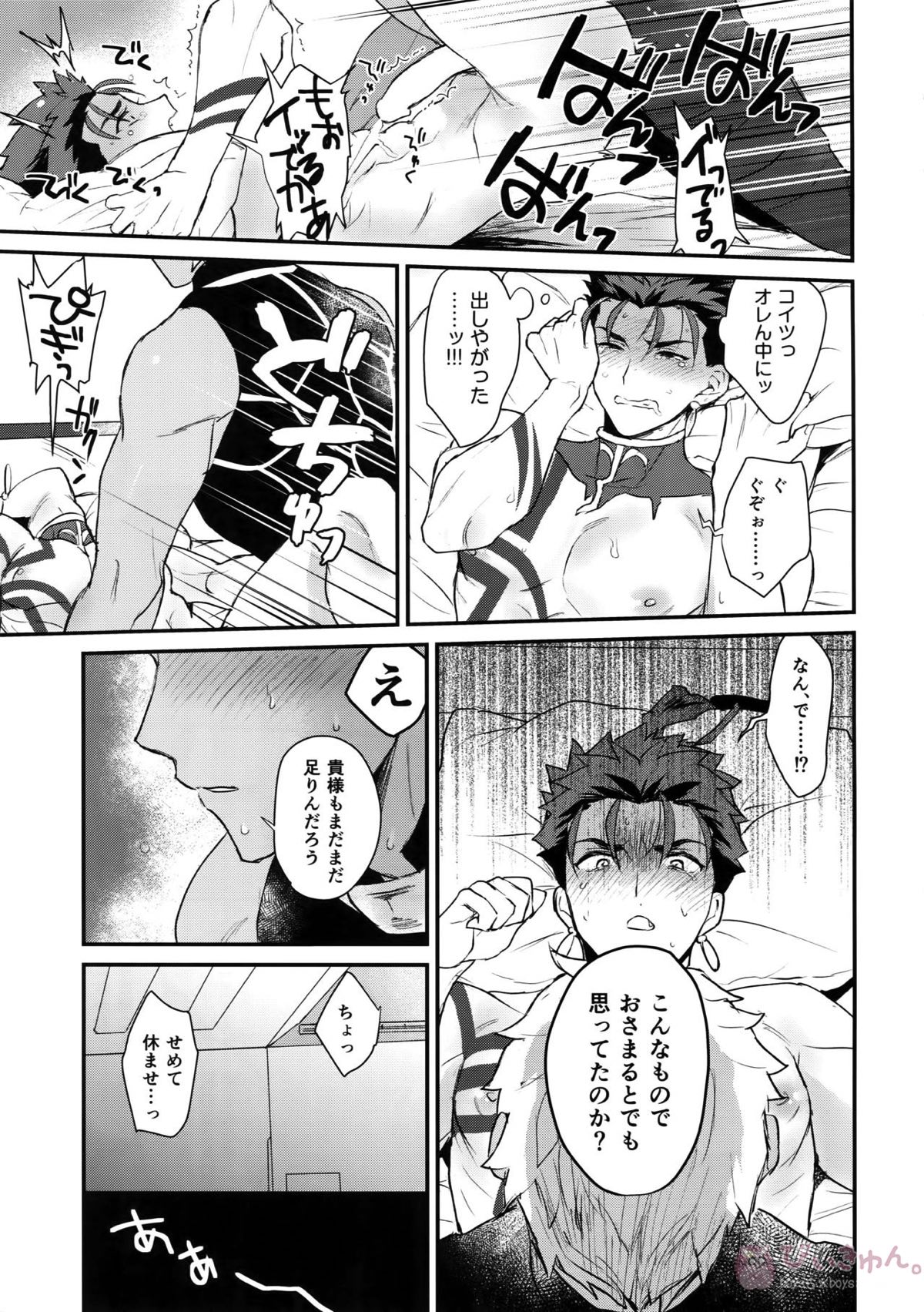 αのランサーが無理矢理ッΩにされてヒドい目にあう話【Fateシリーズ/弓槍】 page 25