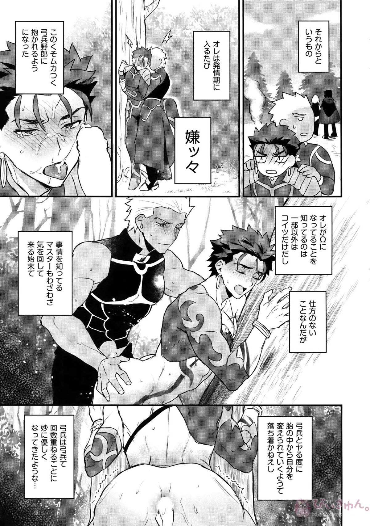 αのランサーが無理矢理ッΩにされてヒドい目にあう話【Fateシリーズ/弓槍】 page 27