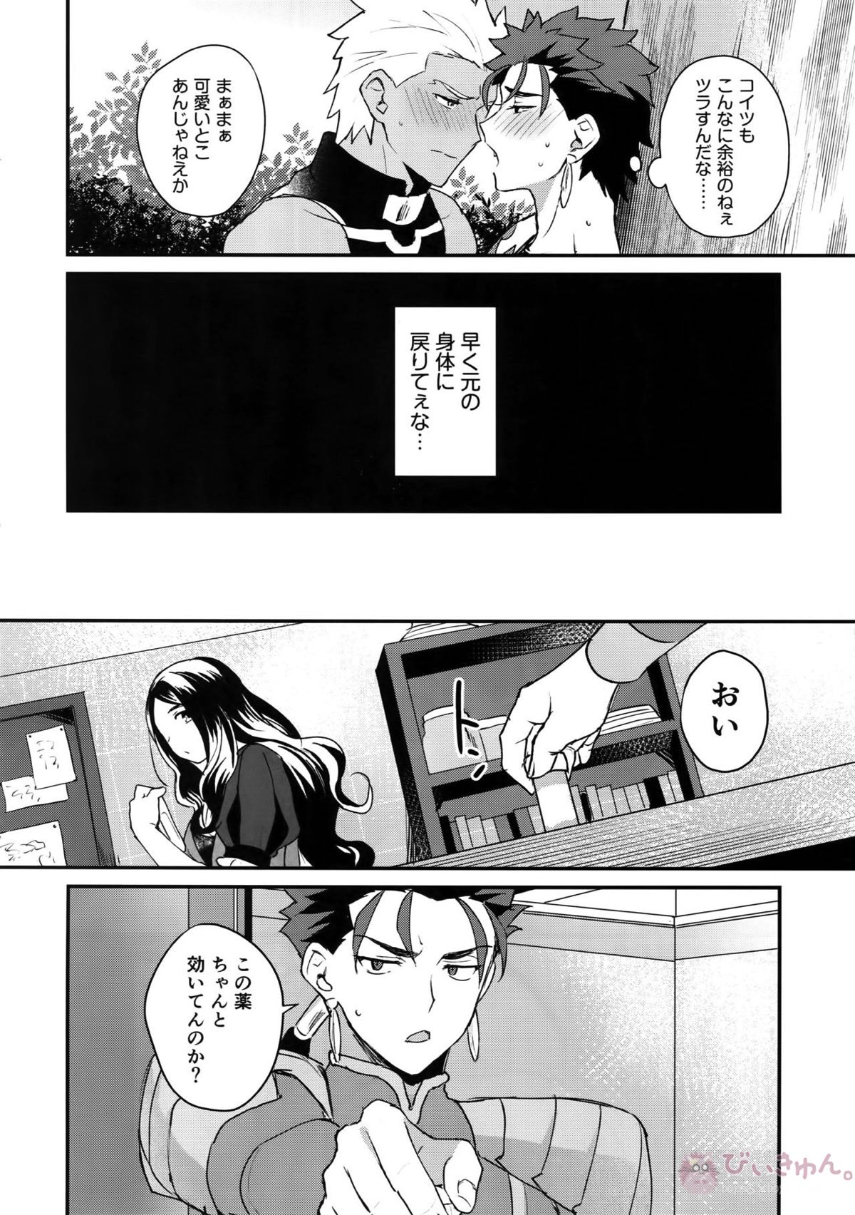αのランサーが無理矢理ッΩにされてヒドい目にあう話【Fateシリーズ/弓槍】 page 28
