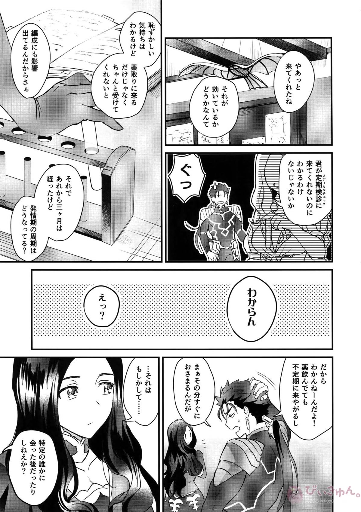 αのランサーが無理矢理ッΩにされてヒドい目にあう話【Fateシリーズ/弓槍】 page 29
