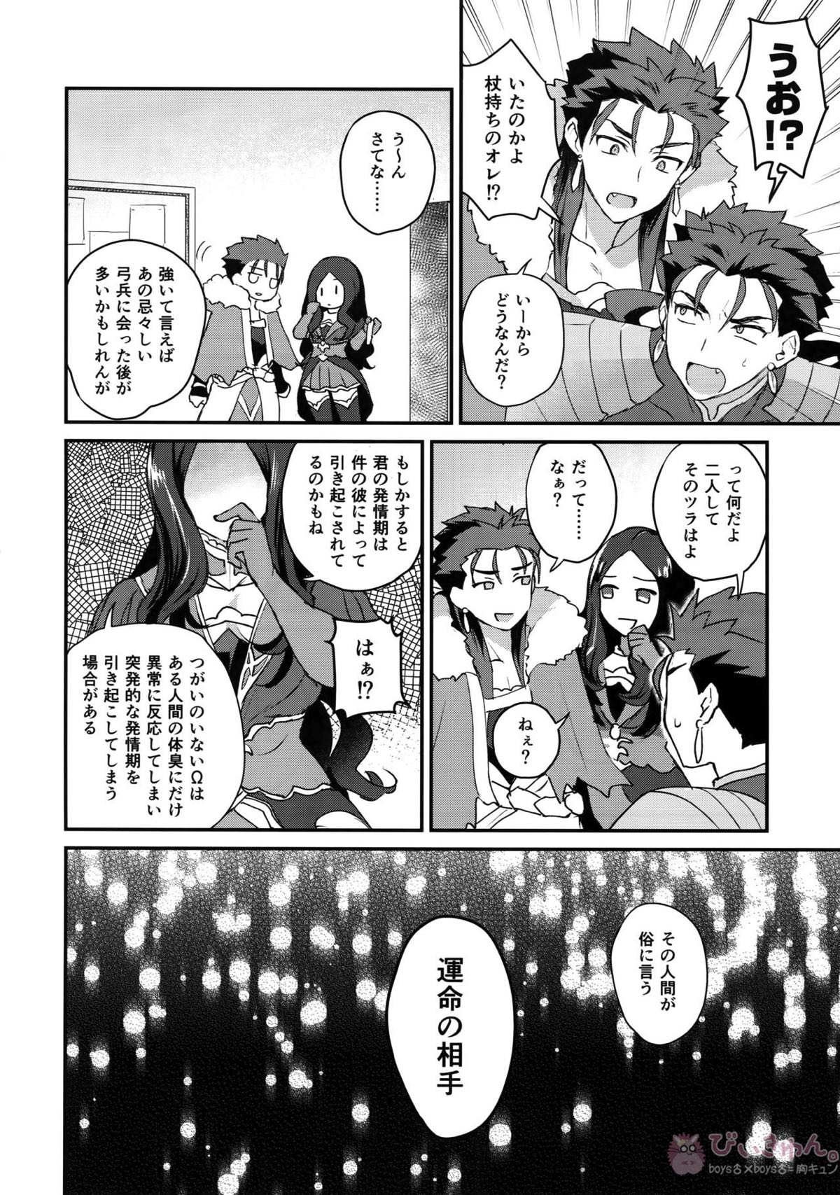 αのランサーが無理矢理ッΩにされてヒドい目にあう話【Fateシリーズ/弓槍】 page 30