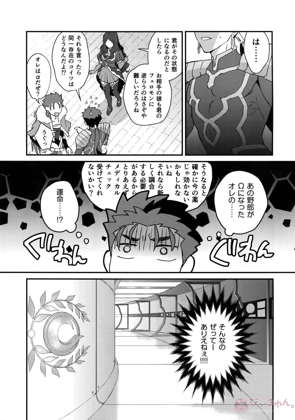 αのランサーが無理矢理ッΩにされてヒドい目にあう話【Fateシリーズ/弓槍】 page 31