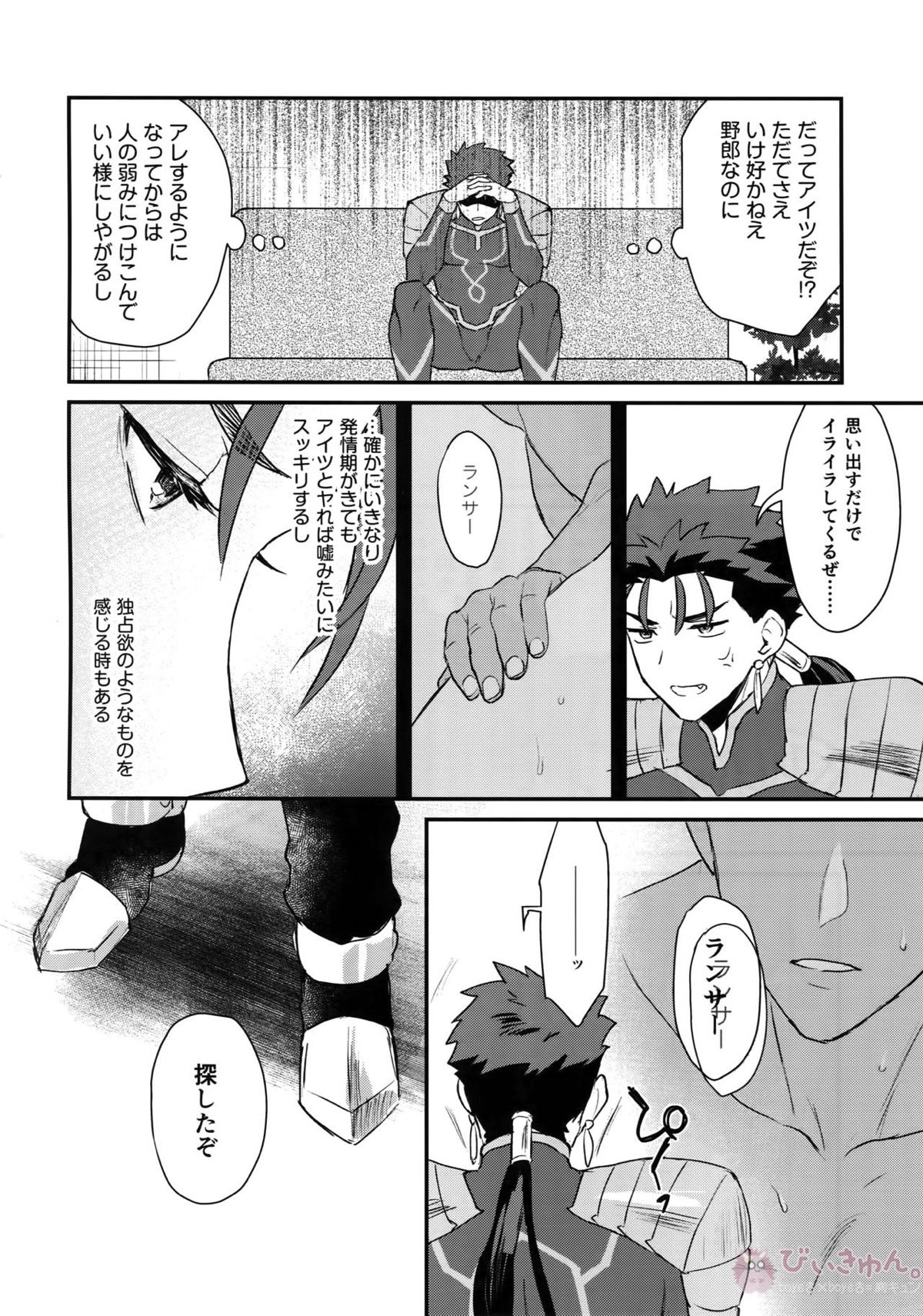 αのランサーが無理矢理ッΩにされてヒドい目にあう話【Fateシリーズ/弓槍】 page 32