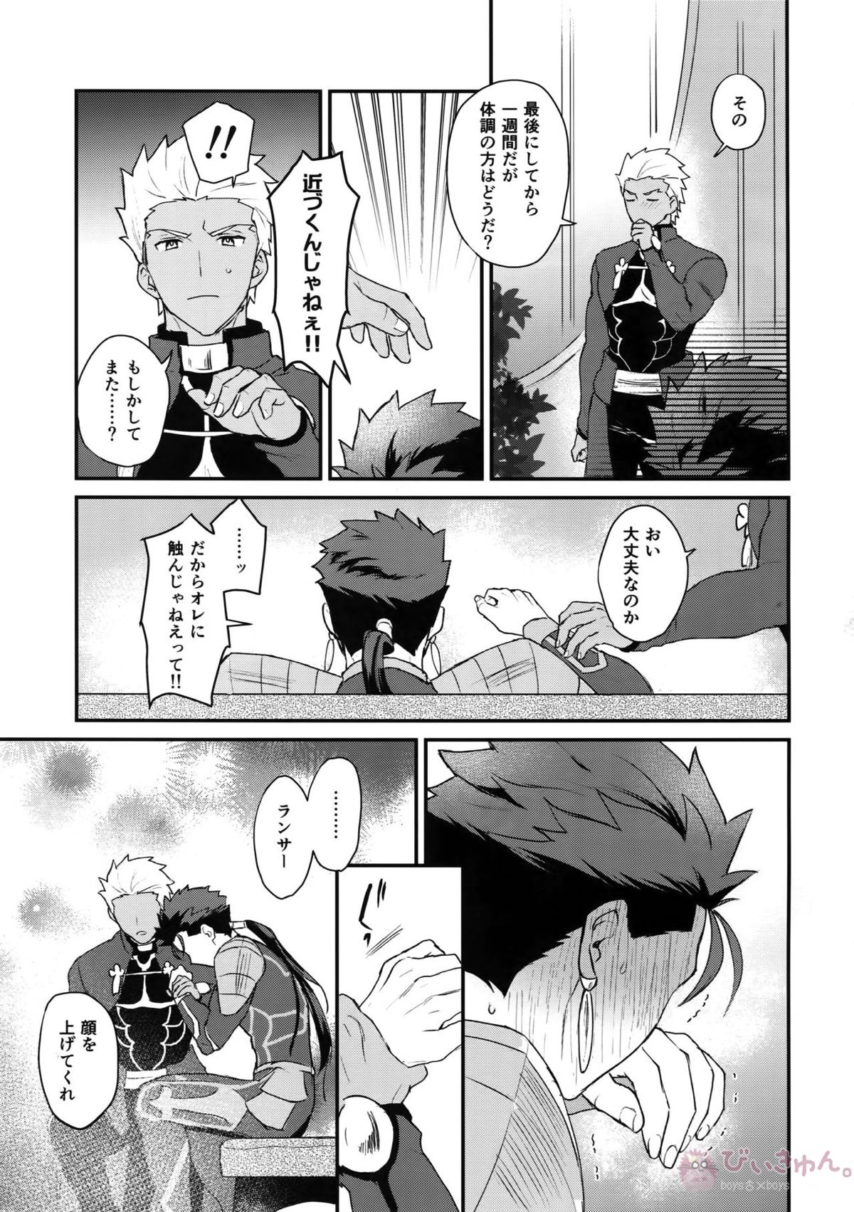 αのランサーが無理矢理ッΩにされてヒドい目にあう話【Fateシリーズ/弓槍】 page 33