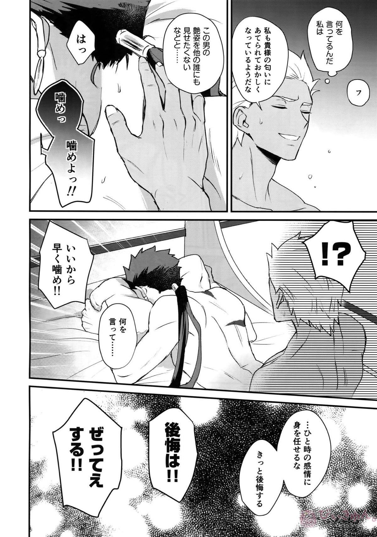 αのランサーが無理矢理ッΩにされてヒドい目にあう話【Fateシリーズ/弓槍】 page 38