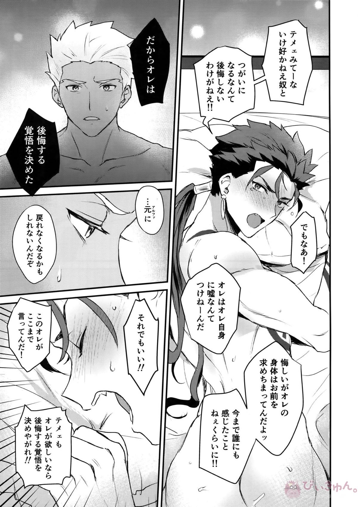 αのランサーが無理矢理ッΩにされてヒドい目にあう話【Fateシリーズ/弓槍】 page 39