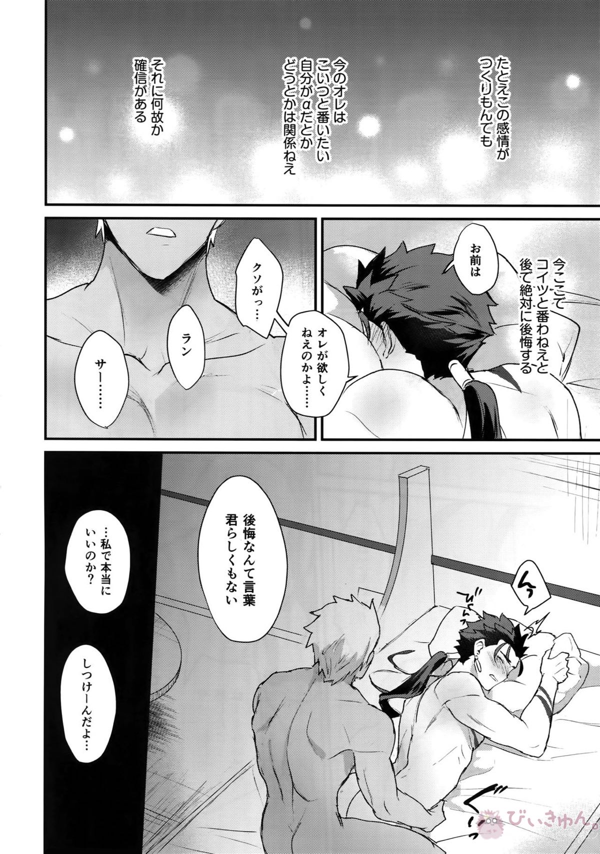 αのランサーが無理矢理ッΩにされてヒドい目にあう話【Fateシリーズ/弓槍】 page 40