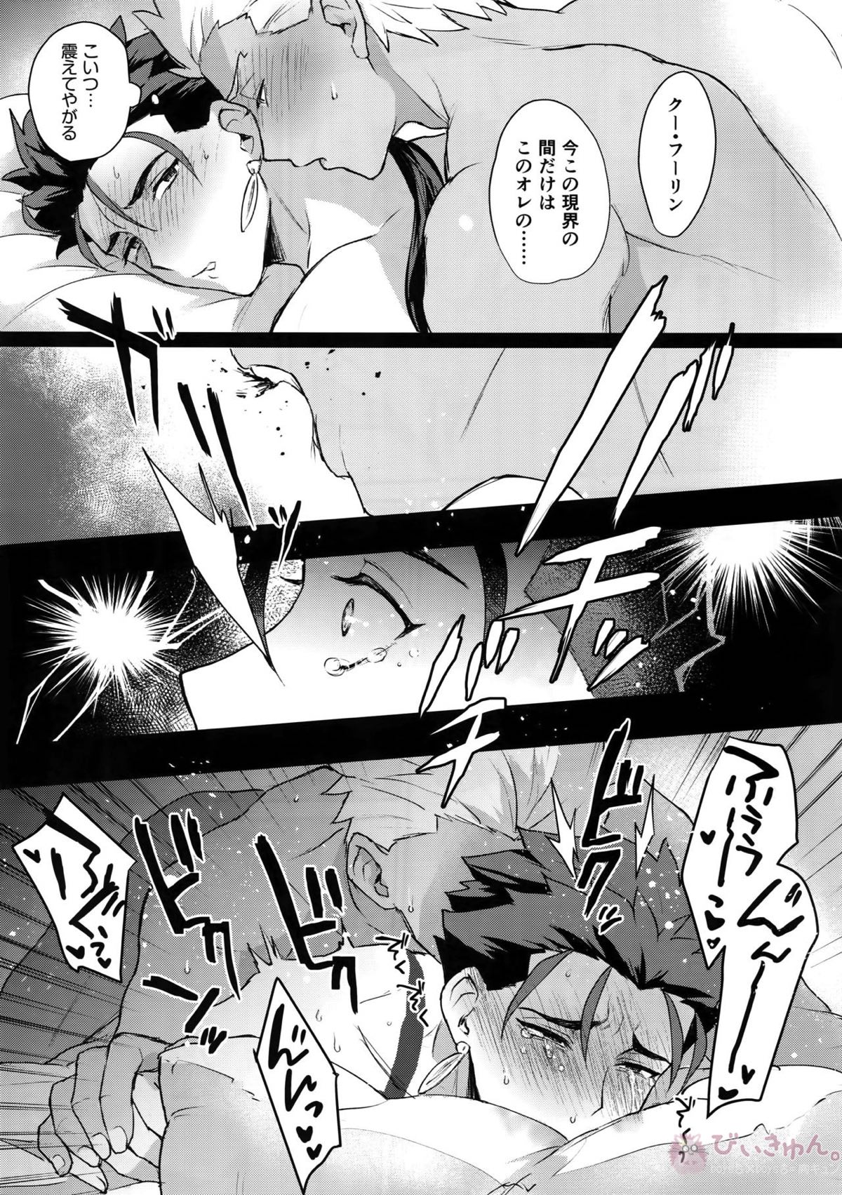 αのランサーが無理矢理ッΩにされてヒドい目にあう話【Fateシリーズ/弓槍】 page 41