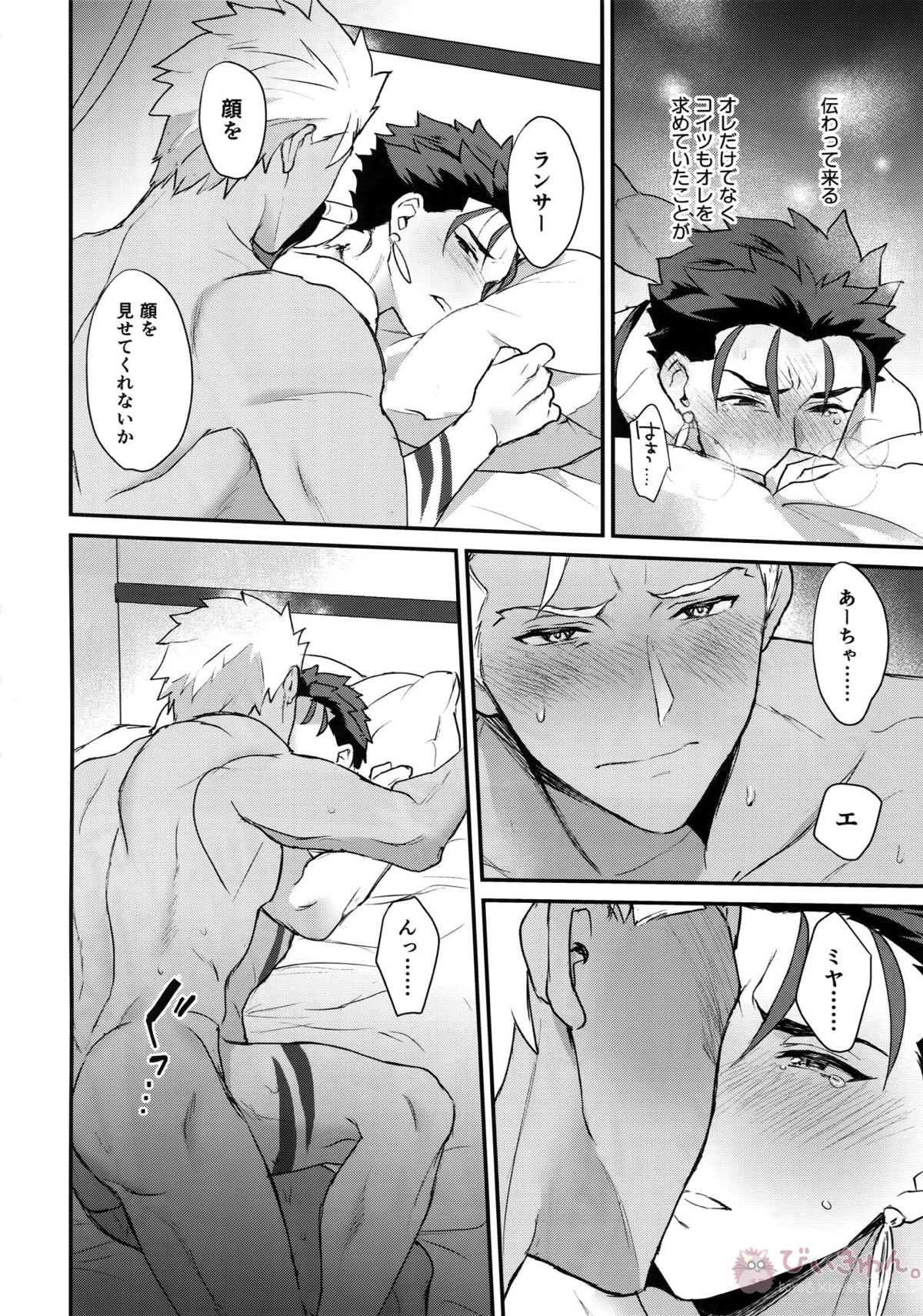 αのランサーが無理矢理ッΩにされてヒドい目にあう話【Fateシリーズ/弓槍】 page 42