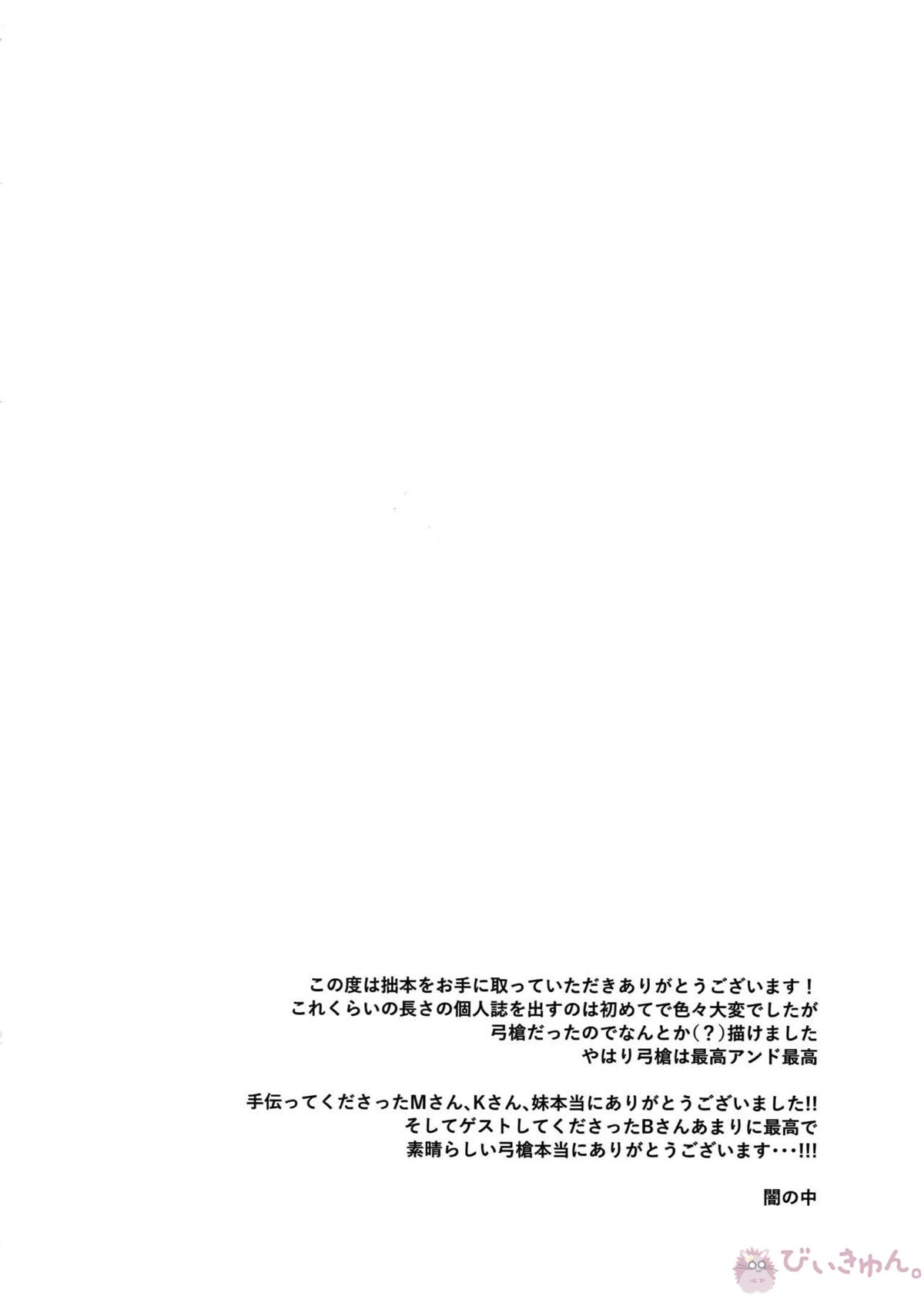 αのランサーが無理矢理ッΩにされてヒドい目にあう話【Fateシリーズ/弓槍】 page 46