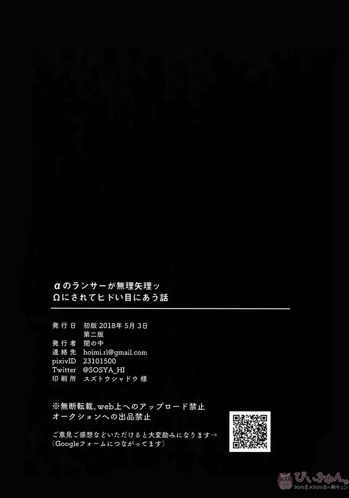 αのランサーが無理矢理ッΩにされてヒドい目にあう話【Fateシリーズ/弓槍】 page 48