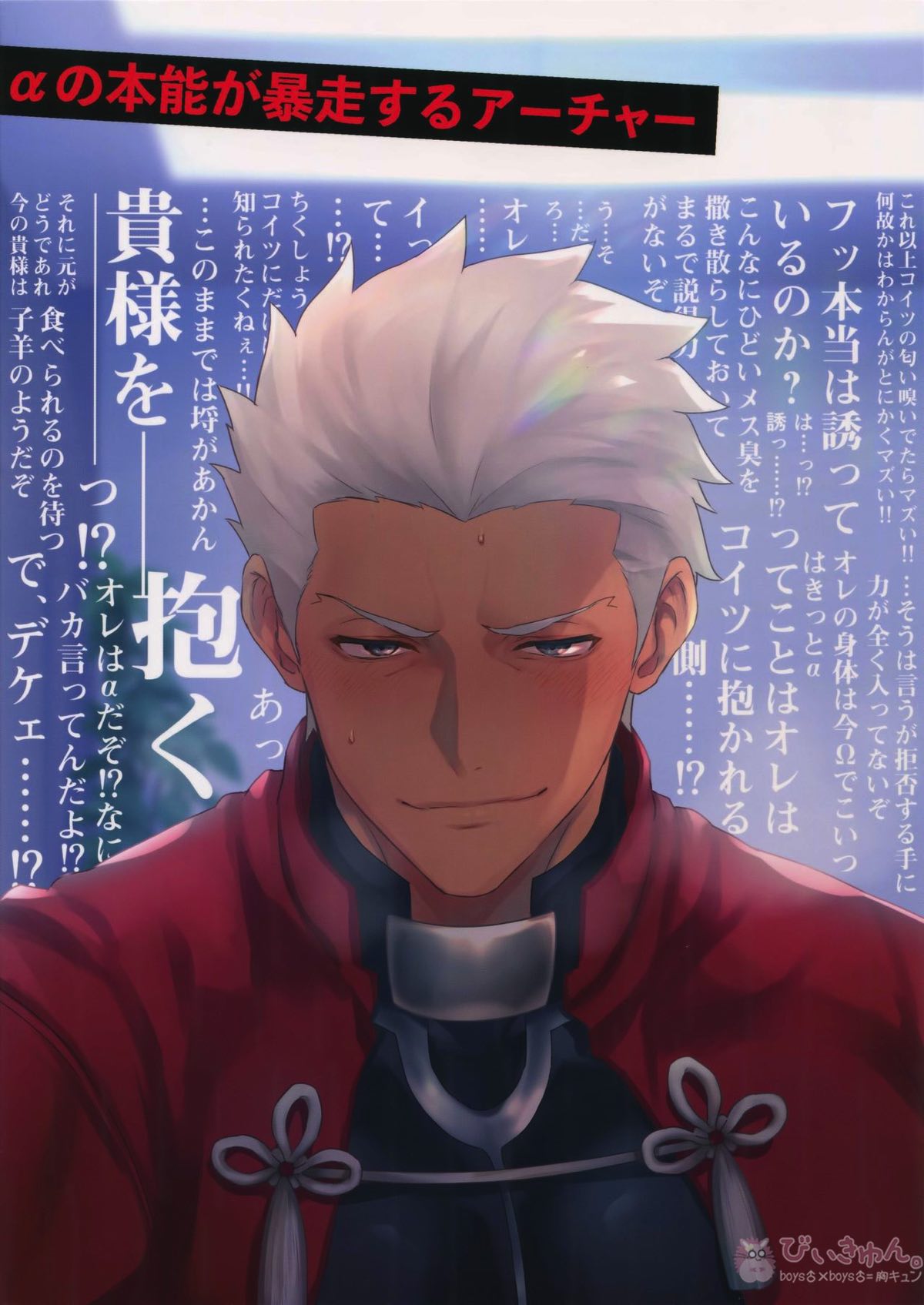 αのランサーが無理矢理ッΩにされてヒドい目にあう話【Fateシリーズ/弓槍】 page 49