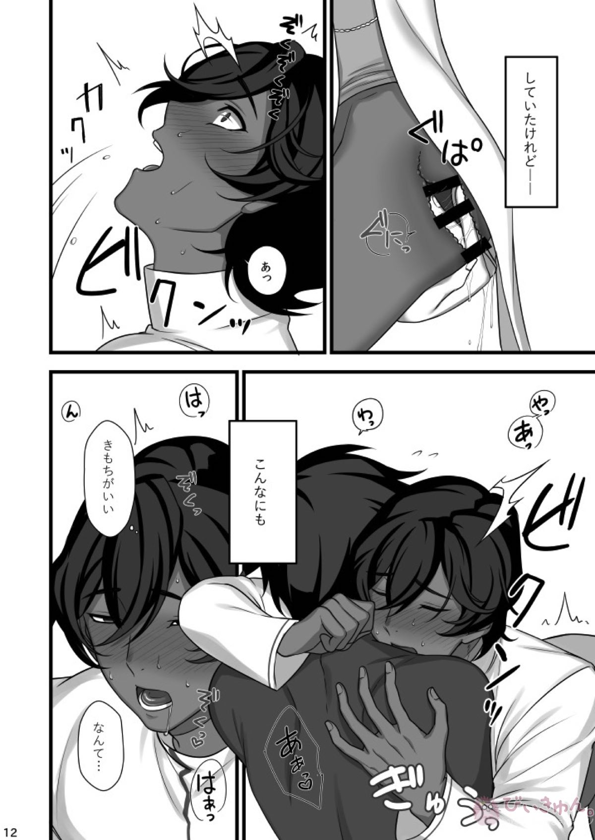 甘い綻び【Fateシリーズ/ぐだ男×アルジュナ】 page 11