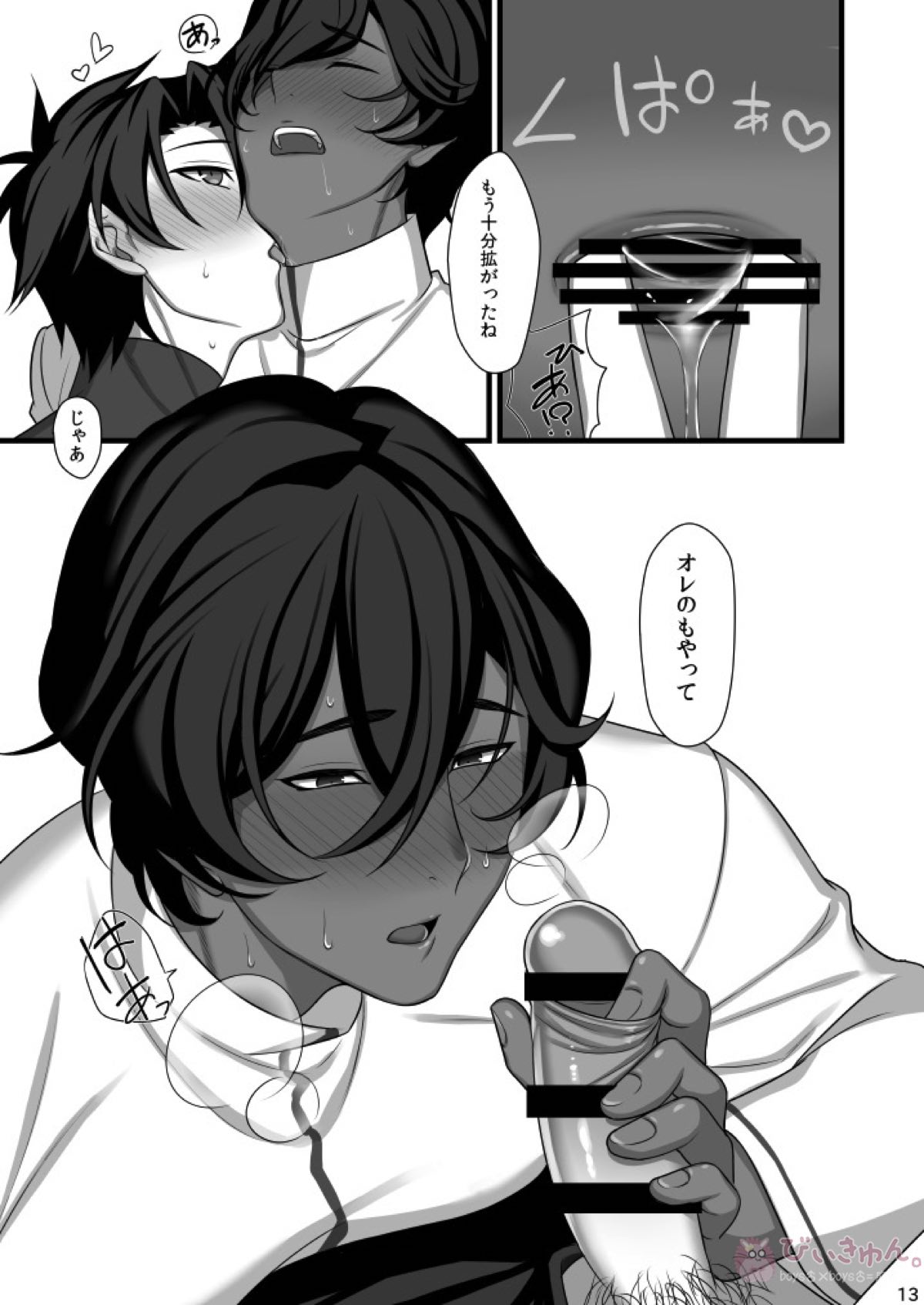 甘い綻び【Fateシリーズ/ぐだ男×アルジュナ】 page 12