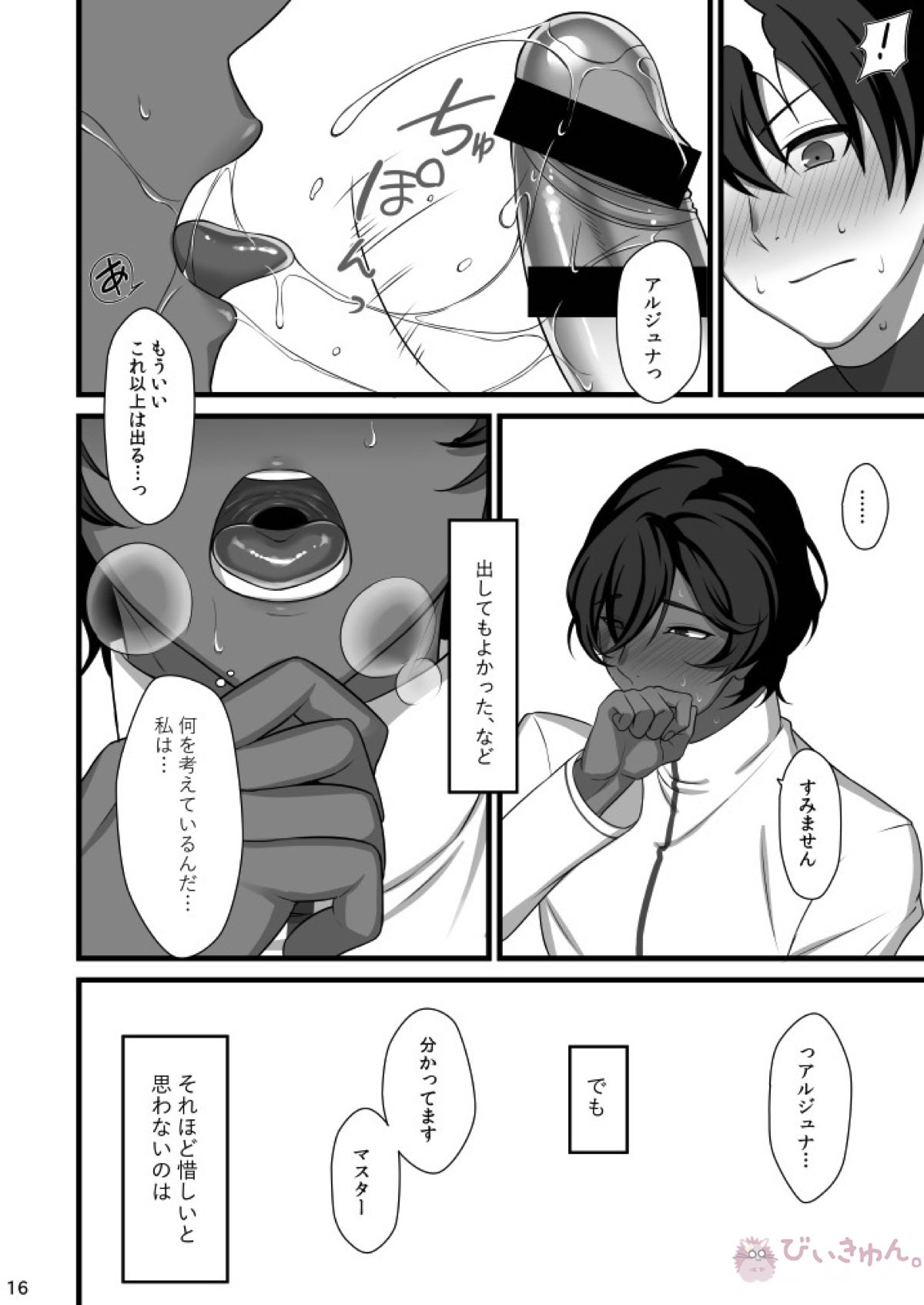 甘い綻び【Fateシリーズ/ぐだ男×アルジュナ】 page 15
