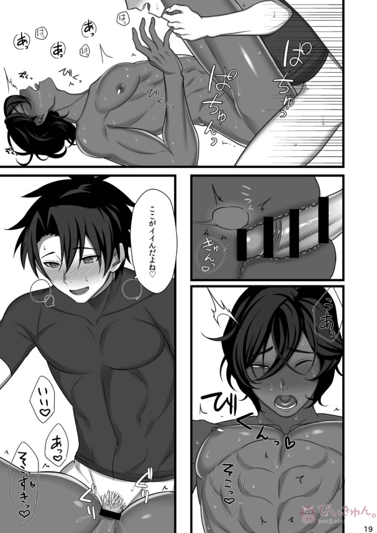 甘い綻び【Fateシリーズ/ぐだ男×アルジュナ】 page 18