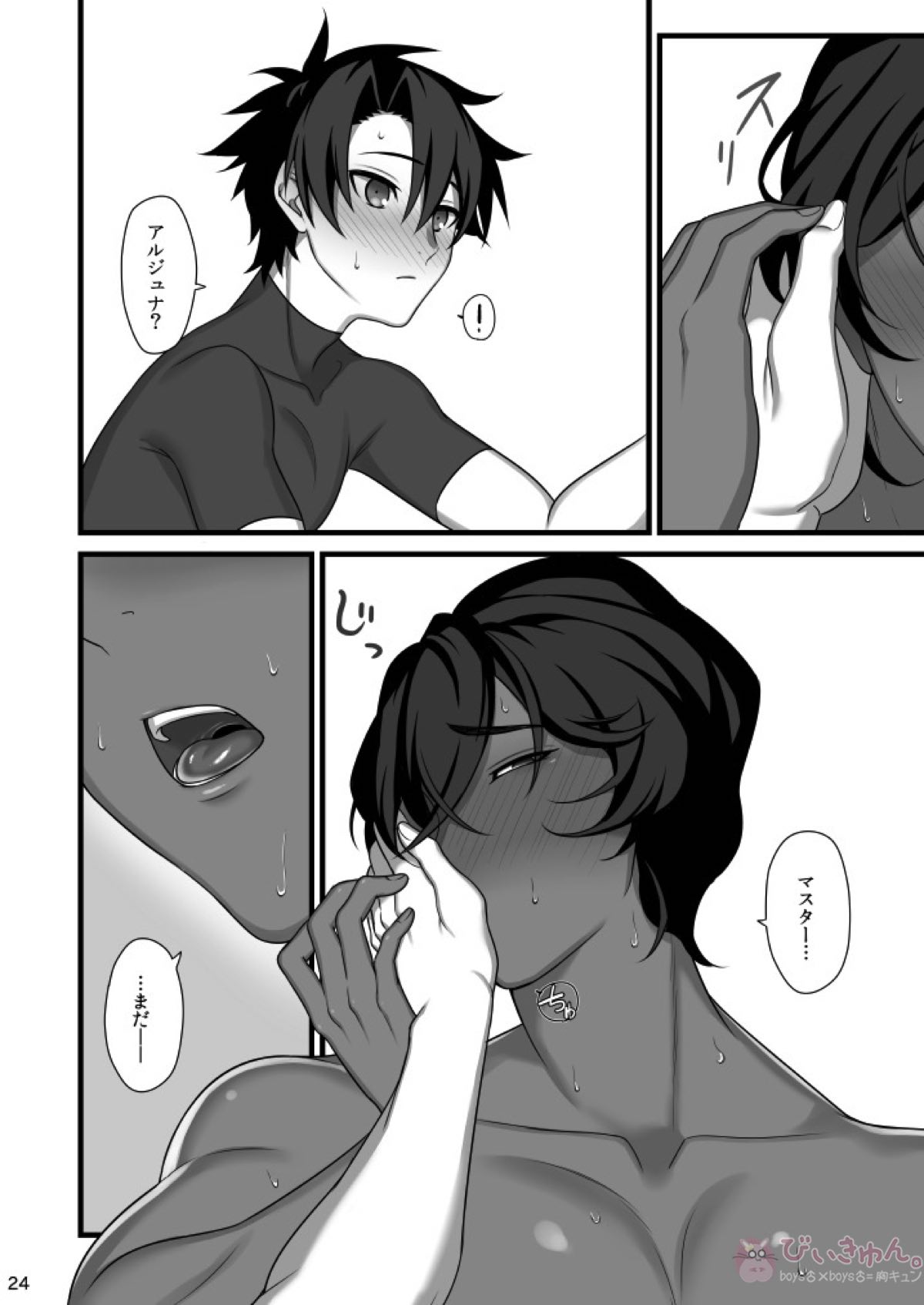 甘い綻び【Fateシリーズ/ぐだ男×アルジュナ】 page 23