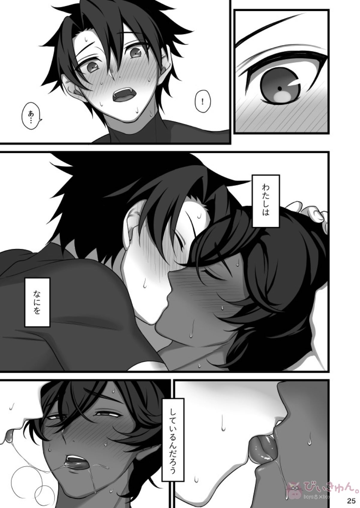 甘い綻び【Fateシリーズ/ぐだ男×アルジュナ】 page 24