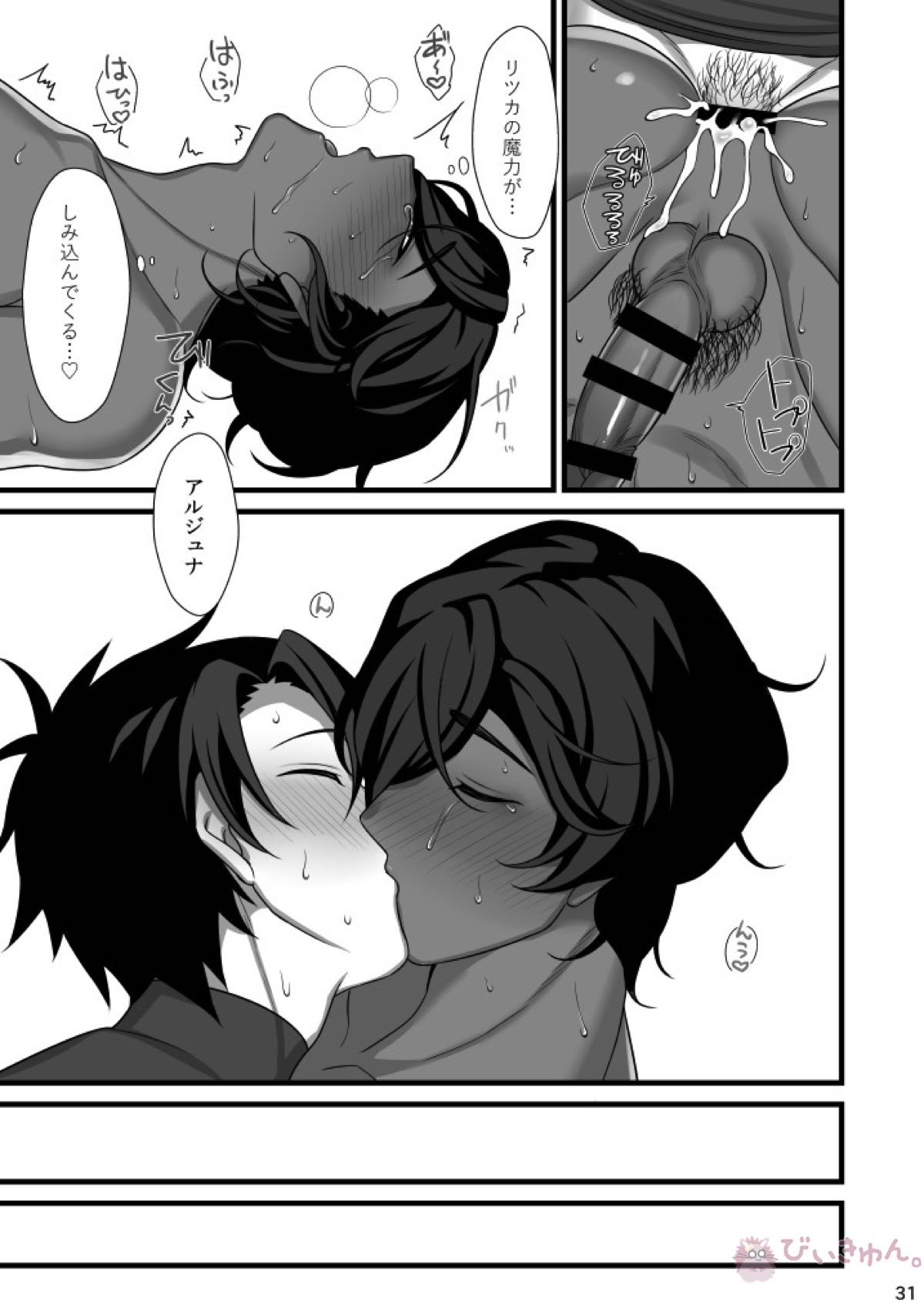 甘い綻び【Fateシリーズ/ぐだ男×アルジュナ】 page 30