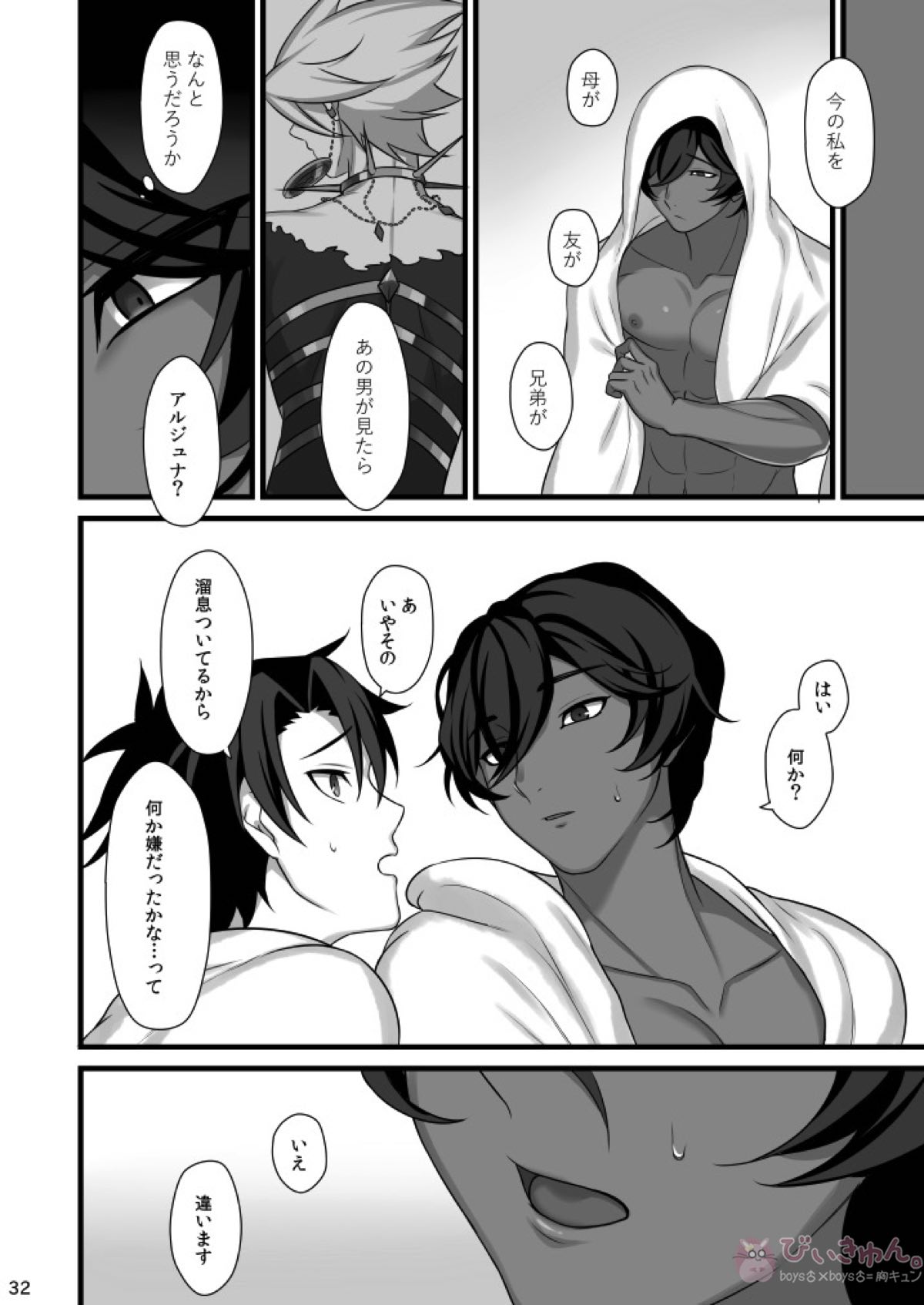 甘い綻び【Fateシリーズ/ぐだ男×アルジュナ】 page 31
