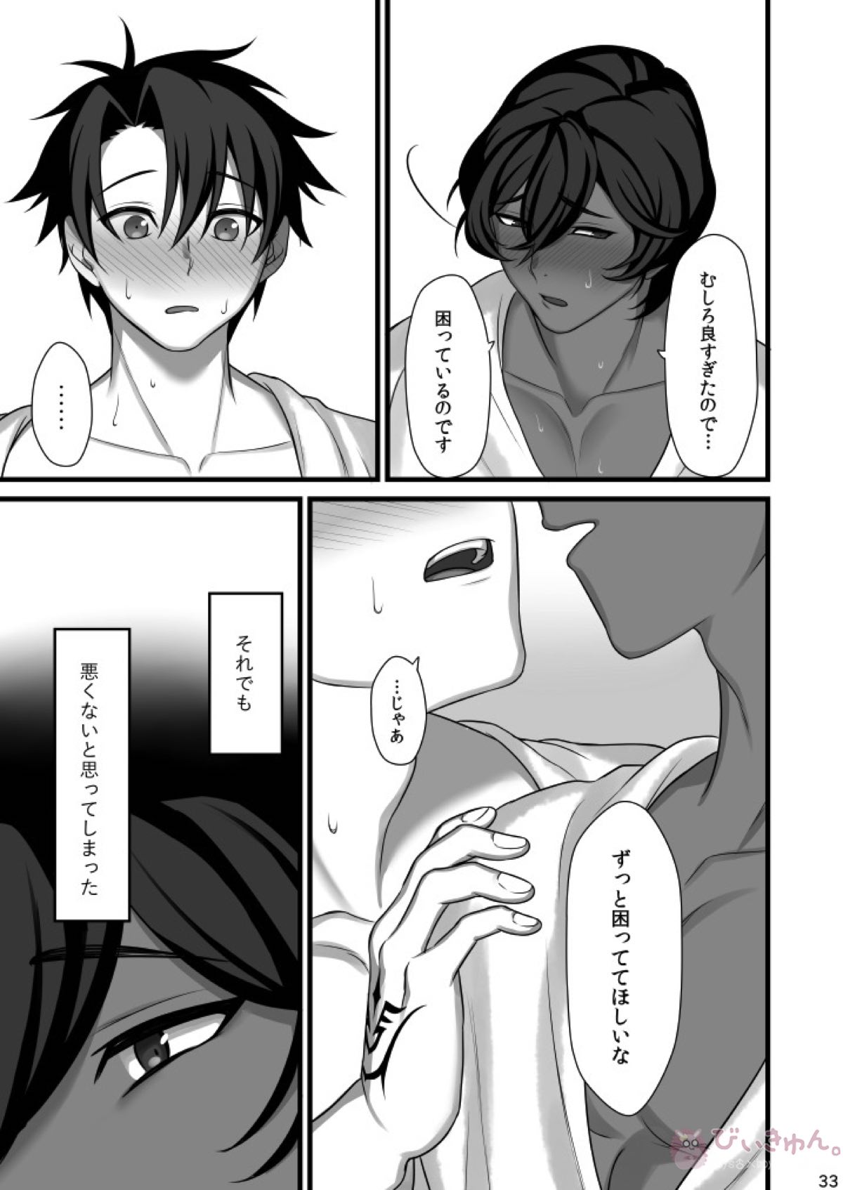 甘い綻び【Fateシリーズ/ぐだ男×アルジュナ】 page 32