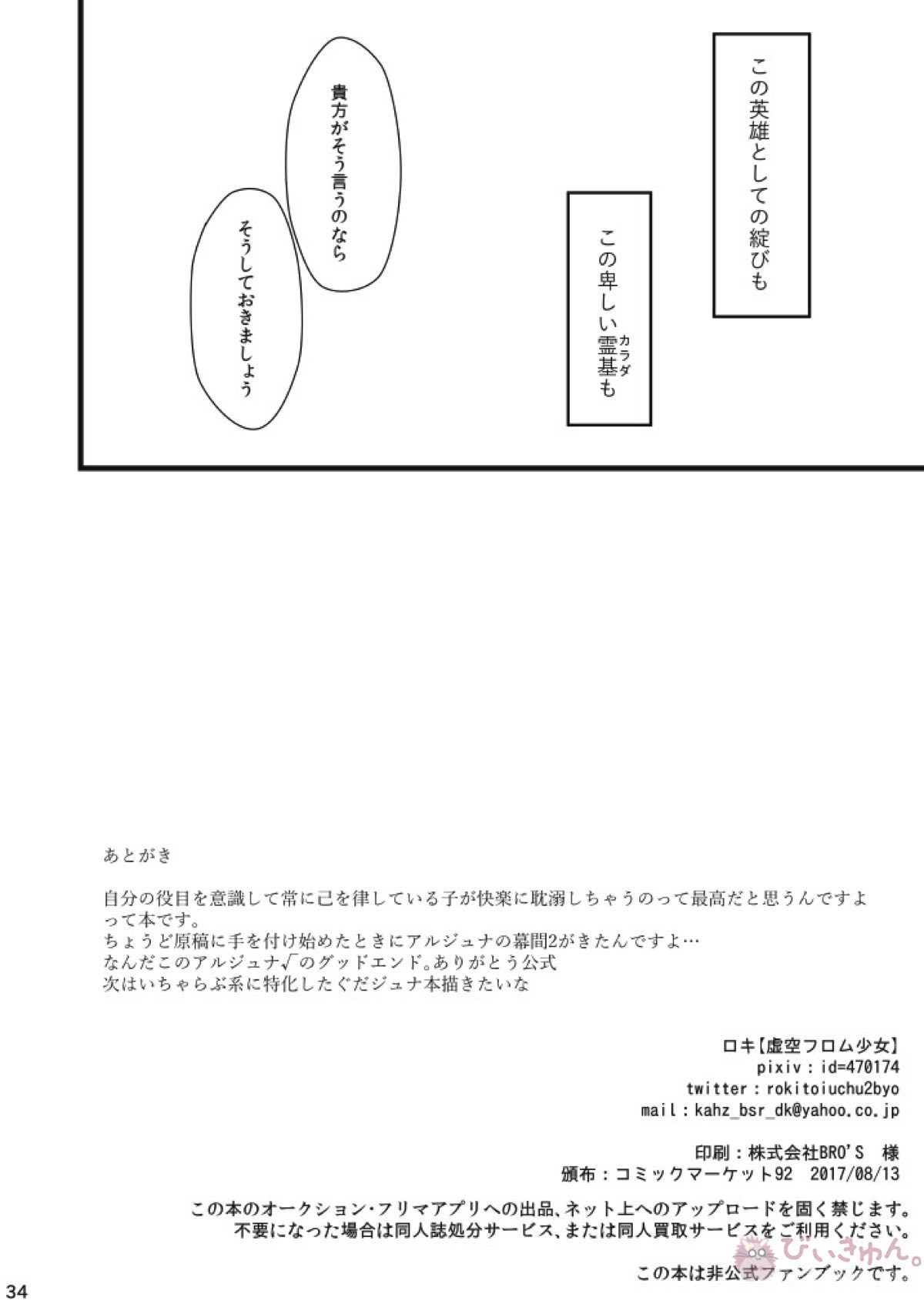 甘い綻び【Fateシリーズ/ぐだ男×アルジュナ】 page 33