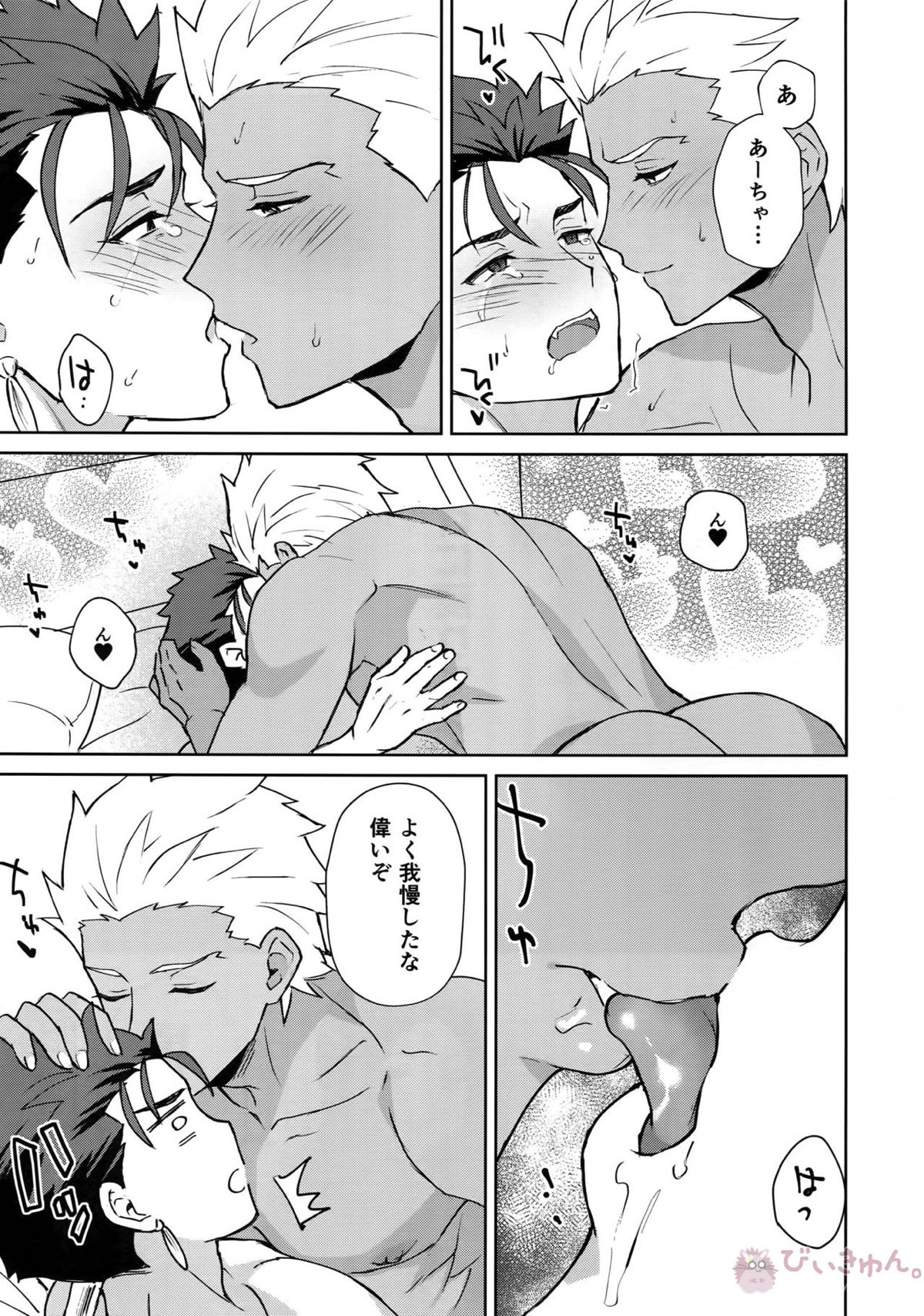 後悔から始まるラブラブ番生活【Fateシリーズ/弓槍】 page 14