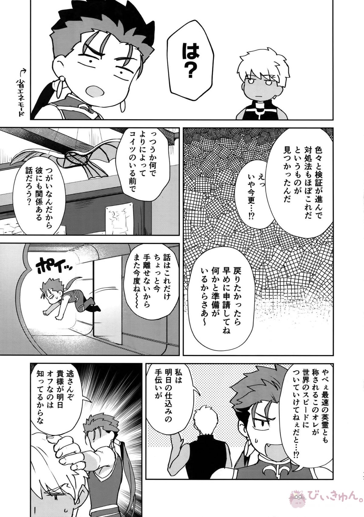 後悔から始まるラブラブ番生活【Fateシリーズ/弓槍】 page 16